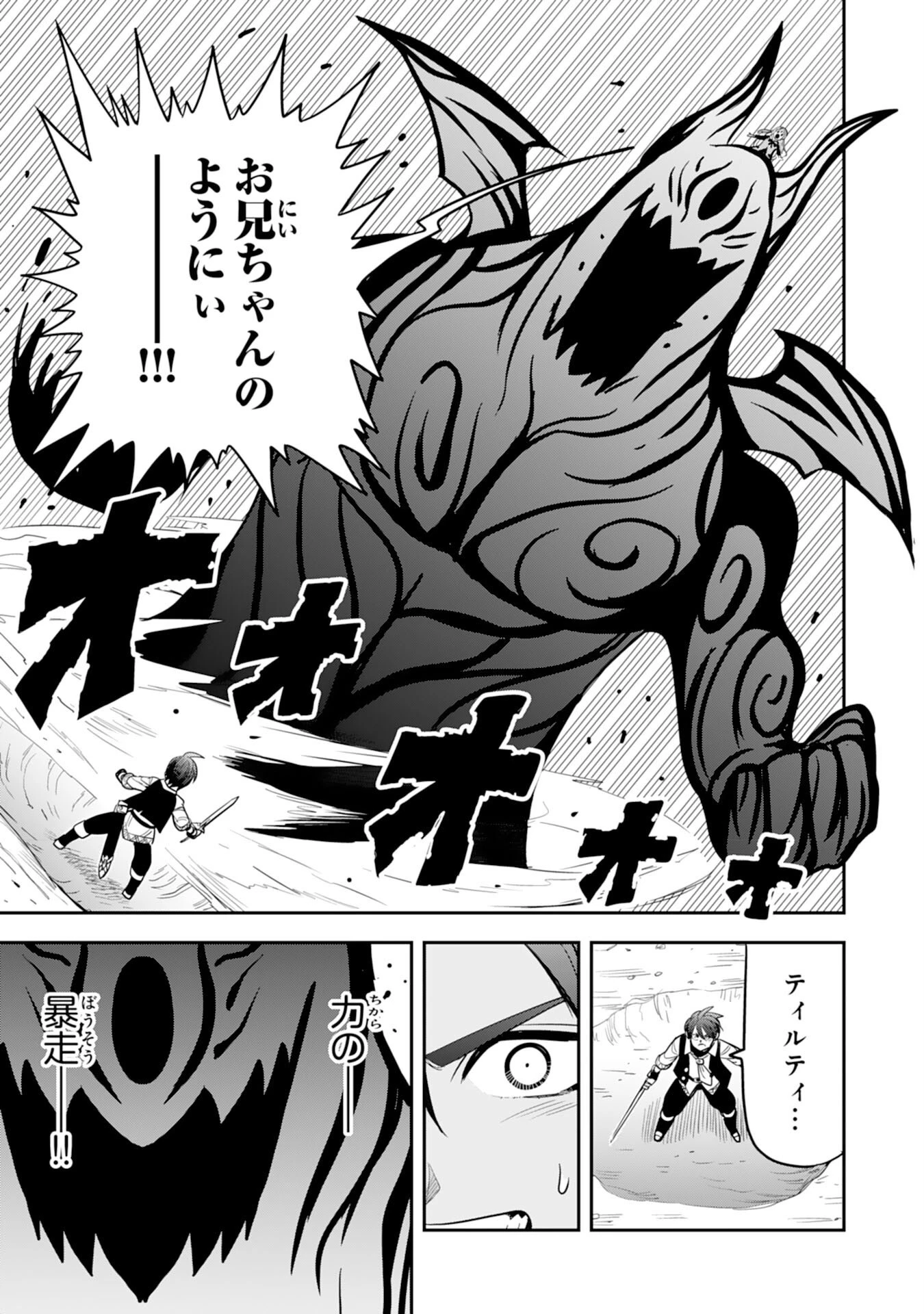 魔法が使えないモブキャラに転生したけど、俺だけ使える【最強剣技】で成り上がる～推しの悪役令嬢の兄となった男は破滅フラグを叩き斬り、ゲーム世界で無双する～ 第14話 - 5