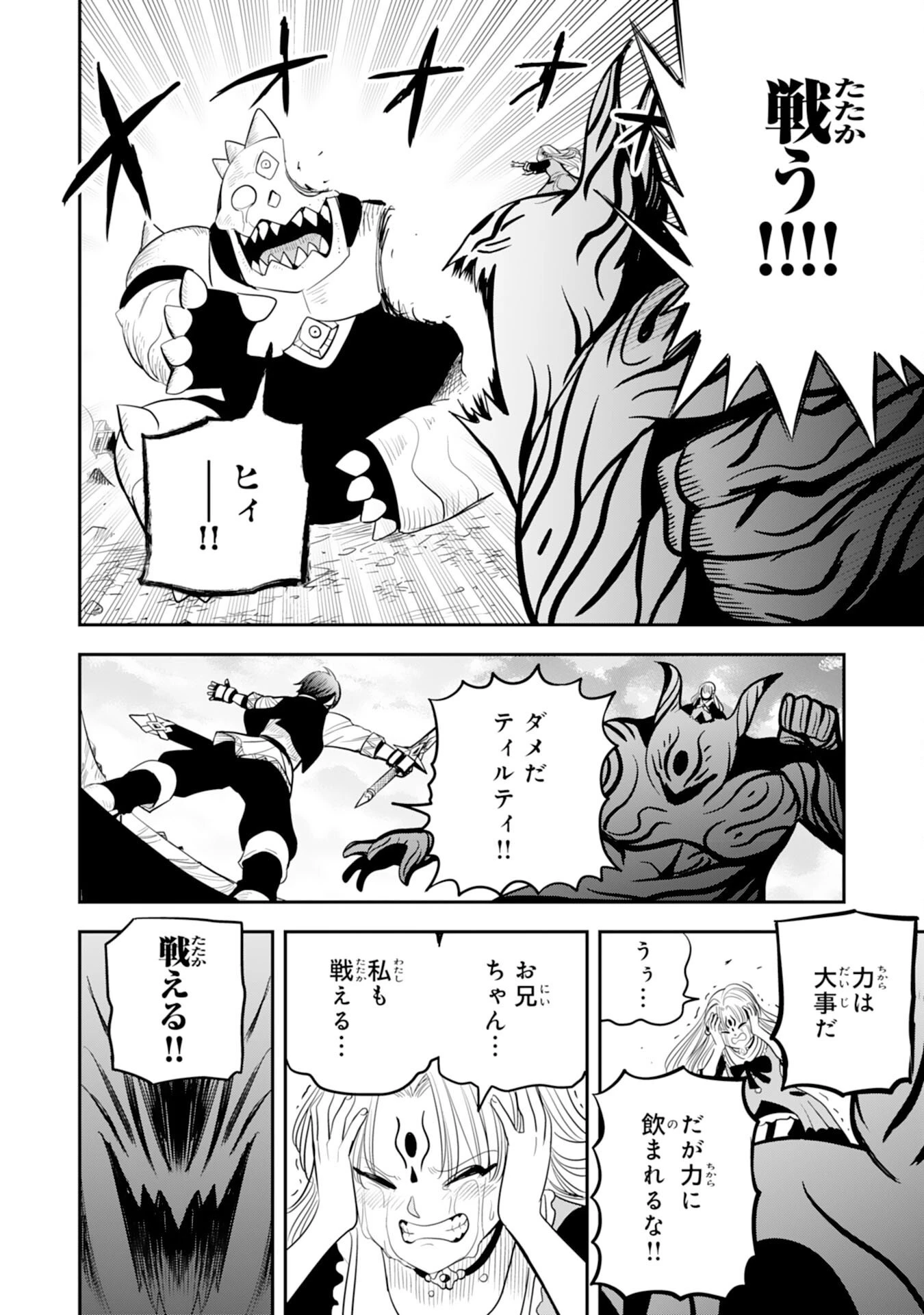 魔法が使えないモブキャラに転生したけど、俺だけ使える【最強剣技】で成り上がる～推しの悪役令嬢の兄となった男は破滅フラグを叩き斬り、ゲーム世界で無双する～ 第14話 - 6