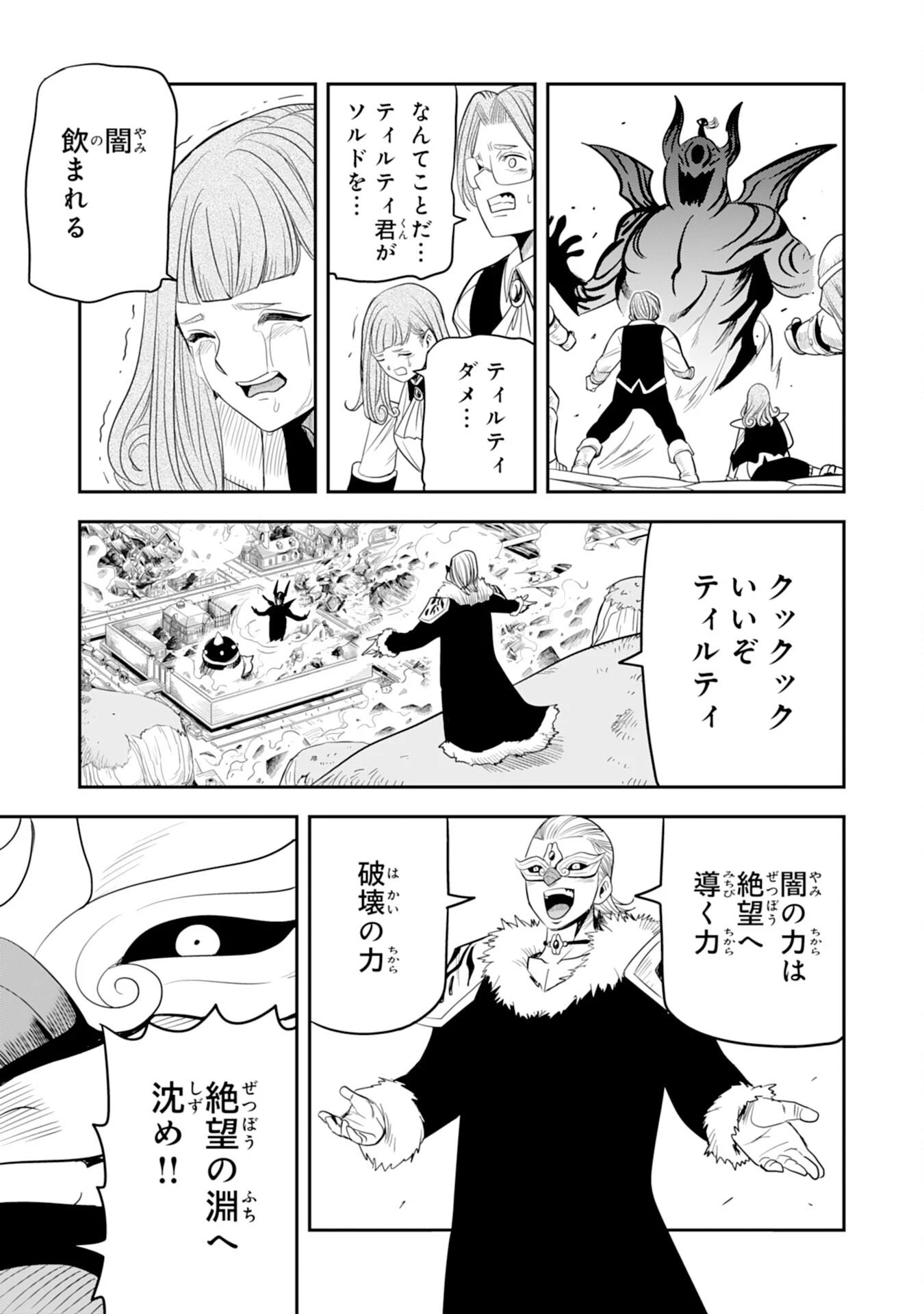 魔法が使えないモブキャラに転生したけど、俺だけ使える【最強剣技】で成り上がる～推しの悪役令嬢の兄となった男は破滅フラグを叩き斬り、ゲーム世界で無双する～ 第14話 - 9