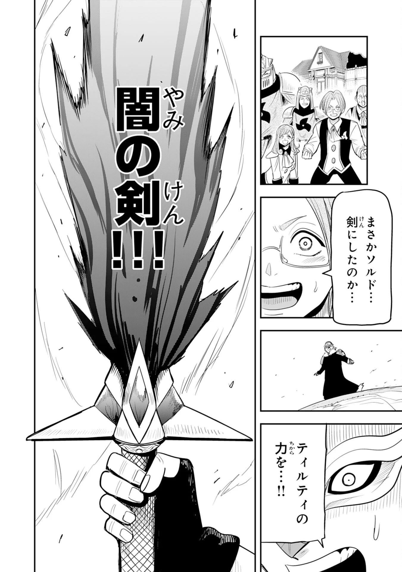 魔法が使えないモブキャラに転生したけど、俺だけ使える【最強剣技】で成り上がる～推しの悪役令嬢の兄となった男は破滅フラグを叩き斬り、ゲーム世界で無双する～ 第14話 - 12