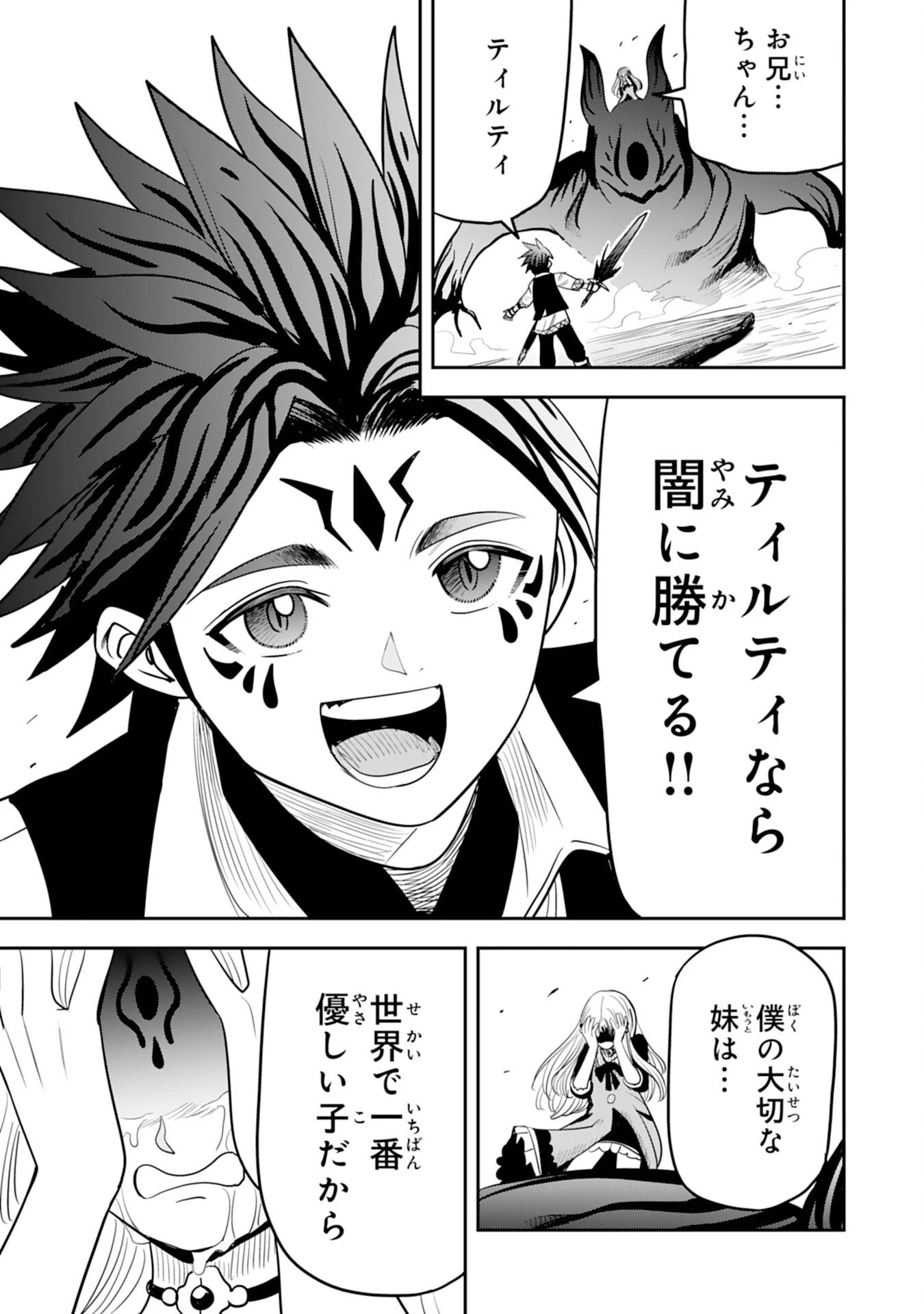 魔法が使えないモブキャラに転生したけど、俺だけ使える【最強剣技】で成り上がる～推しの悪役令嬢の兄となった男は破滅フラグを叩き斬り、ゲーム世界で無双する～ 第14話 - 13