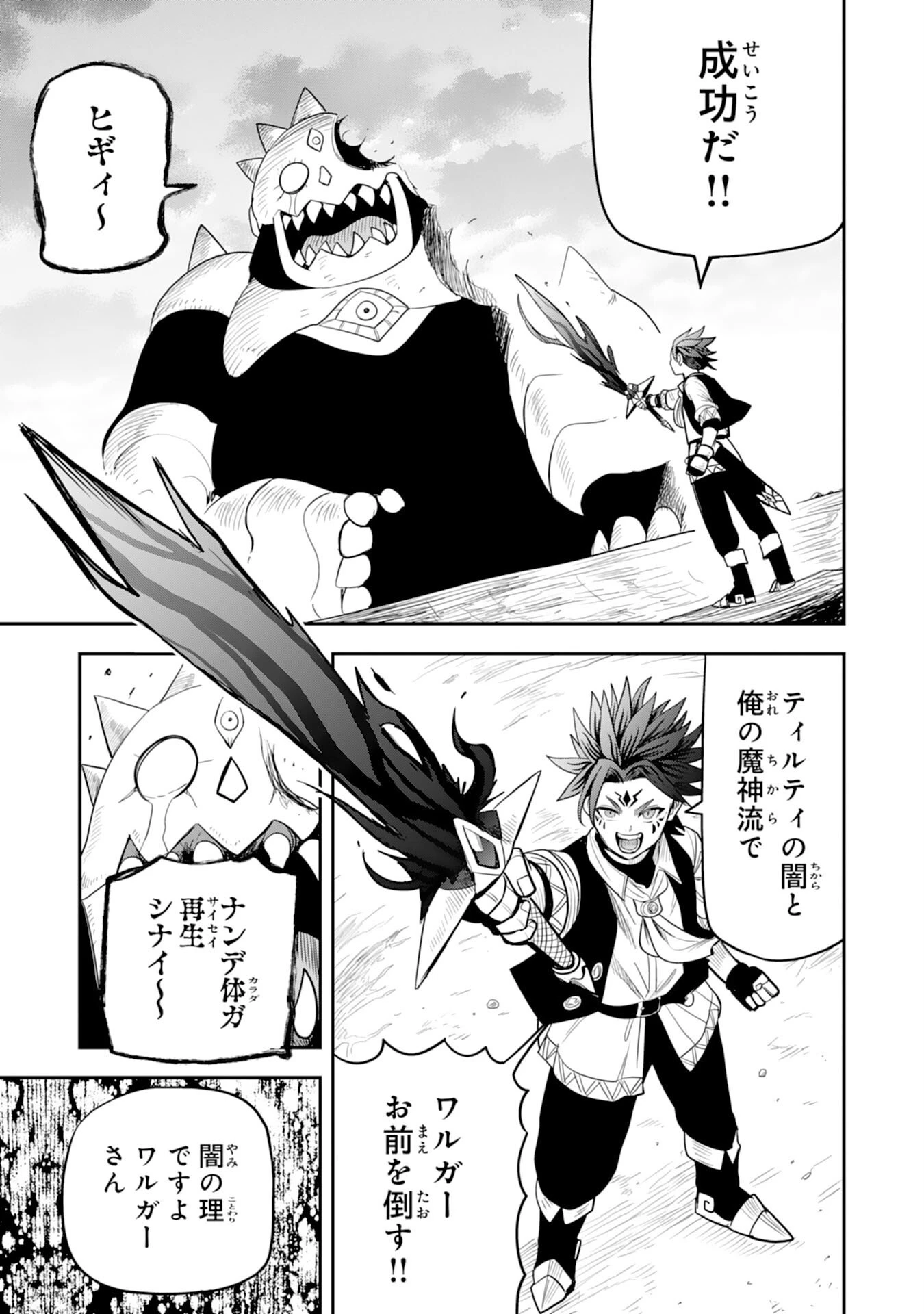 魔法が使えないモブキャラに転生したけど、俺だけ使える【最強剣技】で成り上がる～推しの悪役令嬢の兄となった男は破滅フラグを叩き斬り、ゲーム世界で無双する～ 第14話 - 17