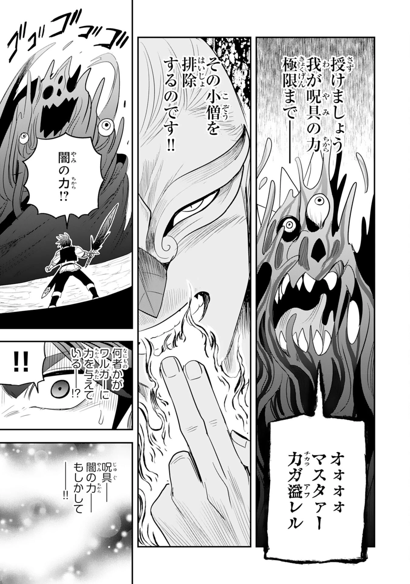 魔法が使えないモブキャラに転生したけど、俺だけ使える【最強剣技】で成り上がる～推しの悪役令嬢の兄となった男は破滅フラグを叩き斬り、ゲーム世界で無双する～ 第14話 - 19