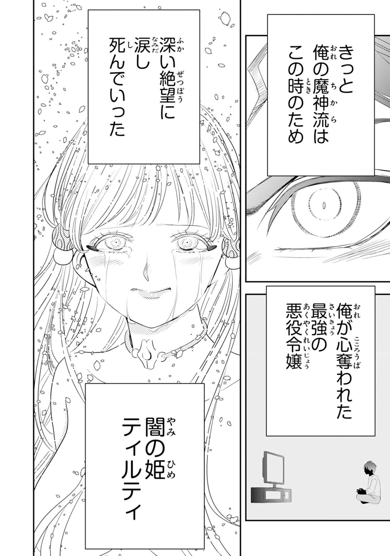 魔法が使えないモブキャラに転生したけど、俺だけ使える【最強剣技】で成り上がる～推しの悪役令嬢の兄となった男は破滅フラグを叩き斬り、ゲーム世界で無双する～ 第14話 - 22