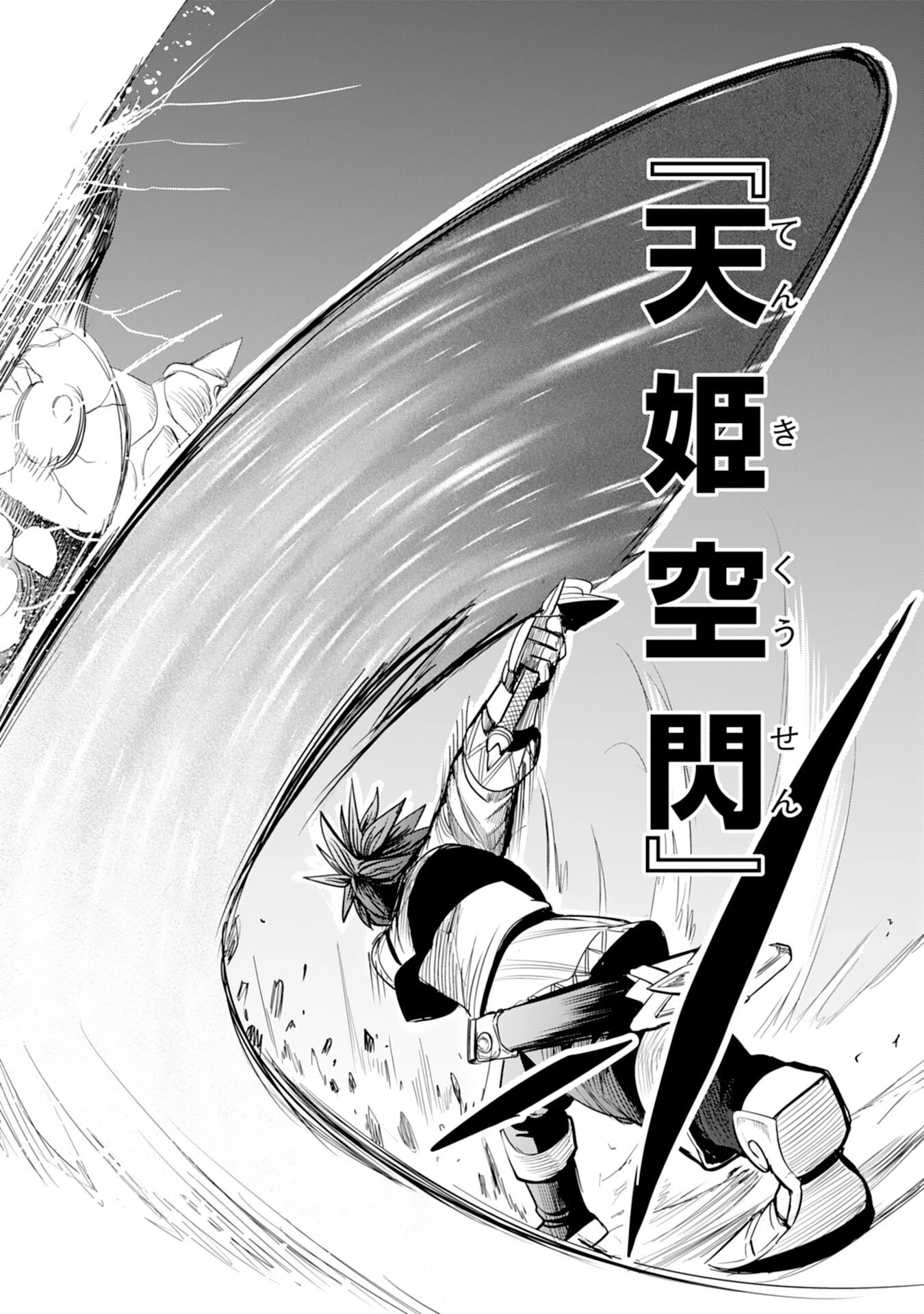 魔法が使えないモブキャラに転生したけど、俺だけ使える【最強剣技】で成り上がる～推しの悪役令嬢の兄となった男は破滅フラグを叩き斬り、ゲーム世界で無双する～ 第14話 - 24