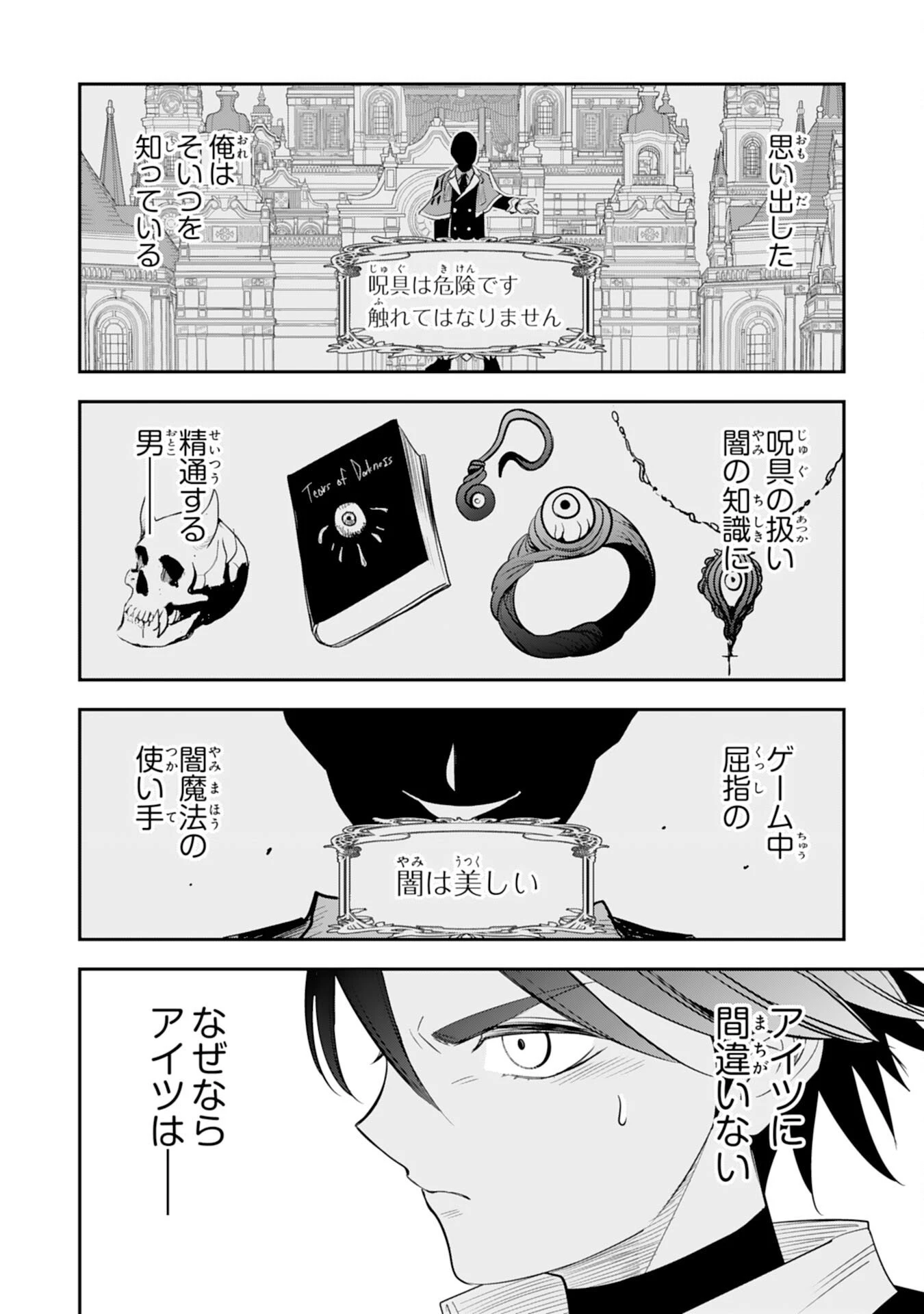 魔法が使えないモブキャラに転生したけど、俺だけ使える【最強剣技】で成り上がる～推しの悪役令嬢の兄となった男は破滅フラグを叩き斬り、ゲーム世界で無双する～ 第14話 - 28