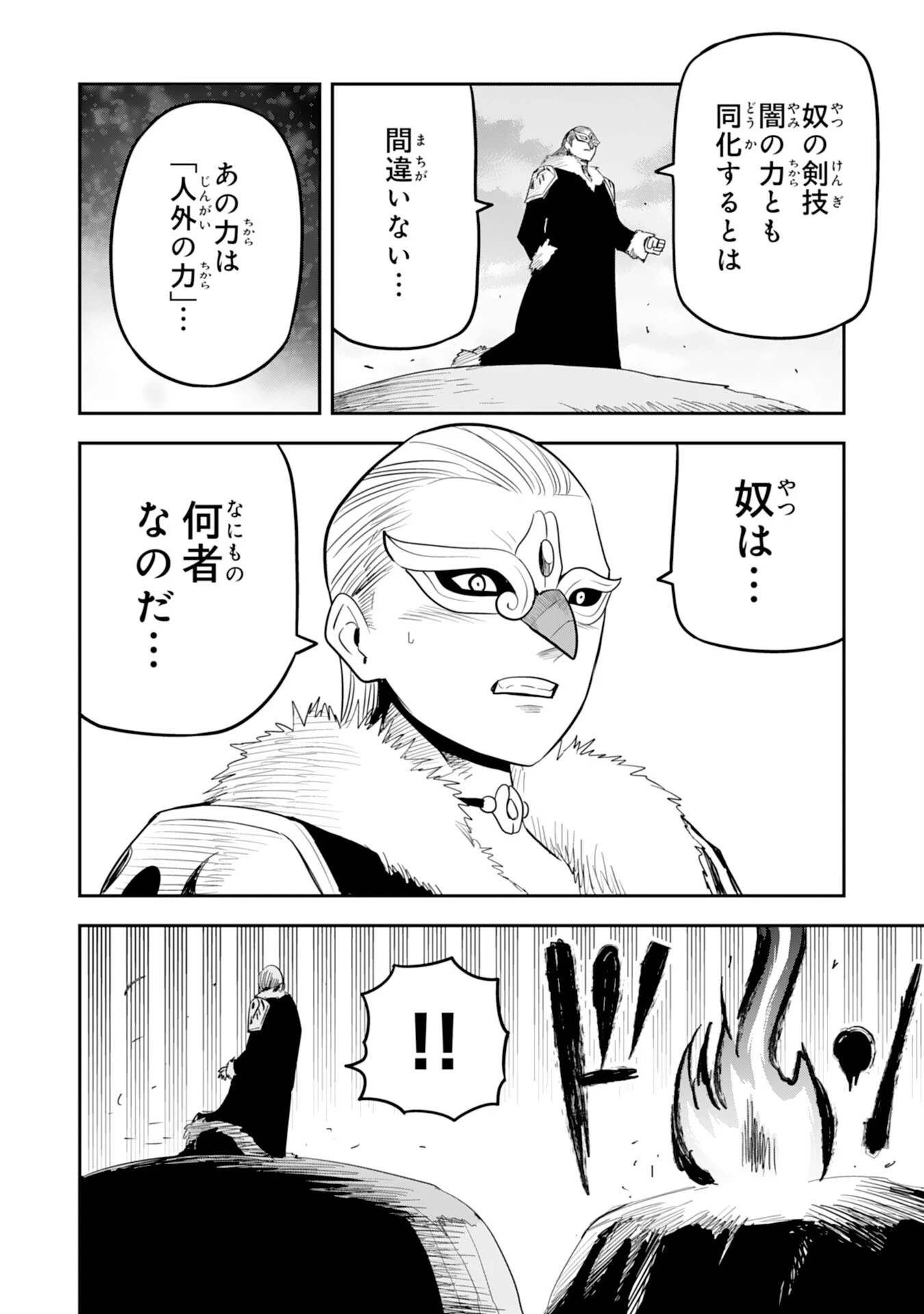 魔法が使えないモブキャラに転生したけど、俺だけ使える【最強剣技】で成り上がる～推しの悪役令嬢の兄となった男は破滅フラグを叩き斬り、ゲーム世界で無双する～ 第14話 - 30