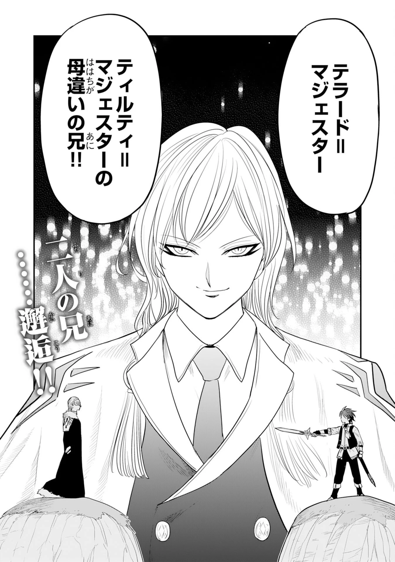 魔法が使えないモブキャラに転生したけど、俺だけ使える【最強剣技】で成り上がる～推しの悪役令嬢の兄となった男は破滅フラグを叩き斬り、ゲーム世界で無双する～ 第14話 - 32