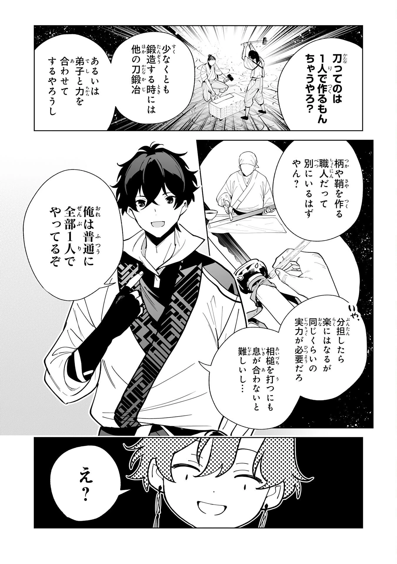 S級ギルドを離脱した刀鍛冶の自由な辺境スローライフ～ブラックギルドから解放されて気ままに鍛治してたら、伝説の魔刀が生まれていました～ 第10話 - 5