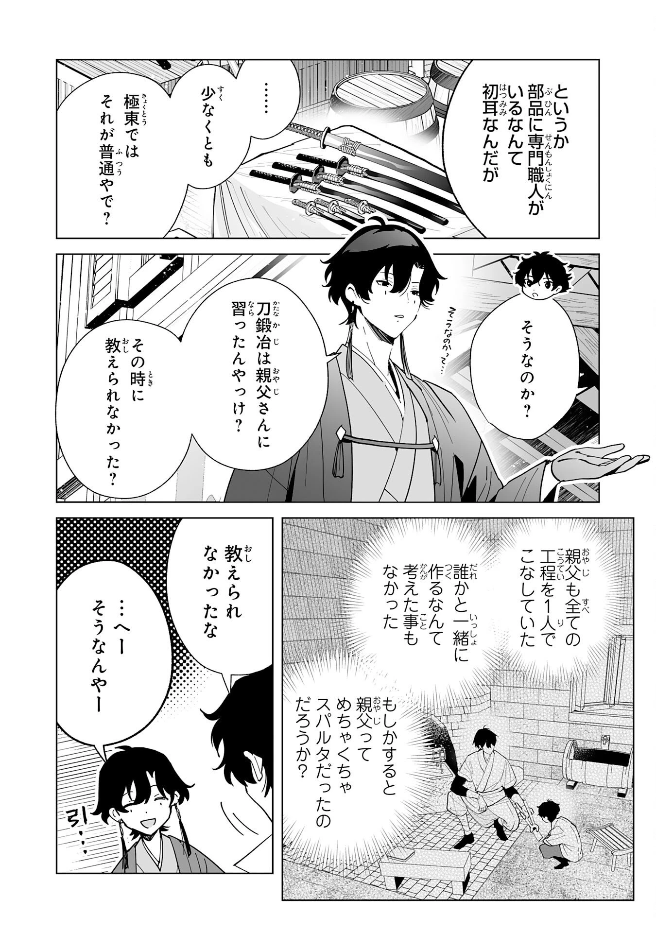 S級ギルドを離脱した刀鍛冶の自由な辺境スローライフ～ブラックギルドから解放されて気ままに鍛治してたら、伝説の魔刀が生まれていました～ 第10話 - 6