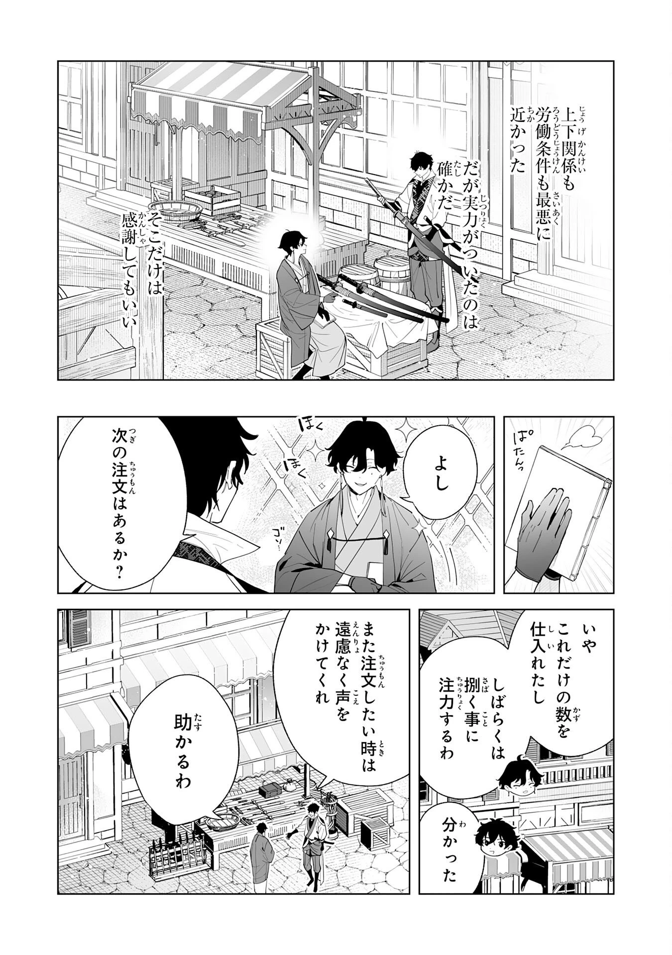 S級ギルドを離脱した刀鍛冶の自由な辺境スローライフ～ブラックギルドから解放されて気ままに鍛治してたら、伝説の魔刀が生まれていました～ 第10話 - 8