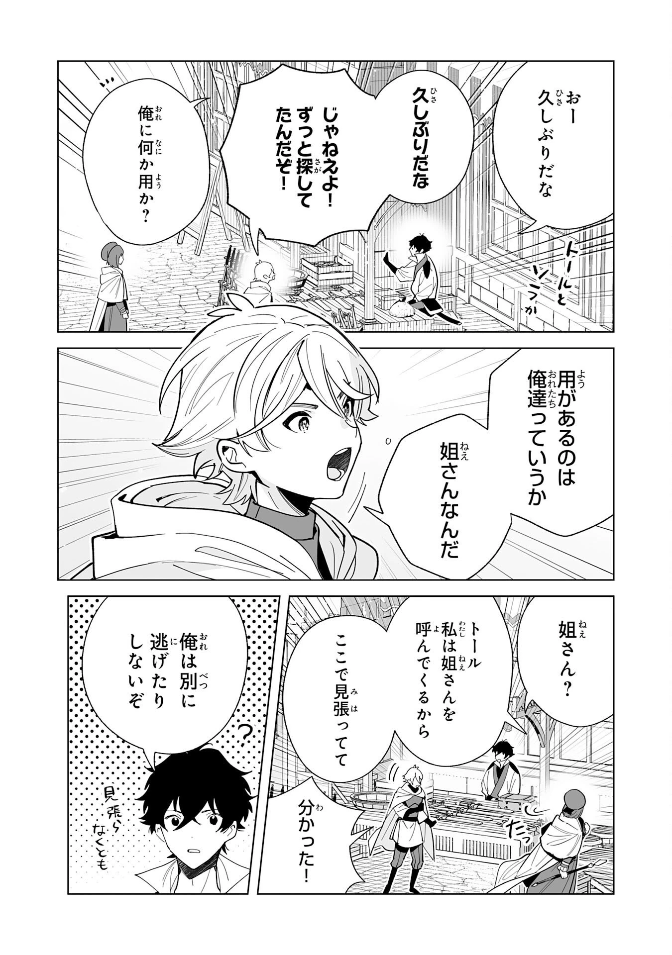 S級ギルドを離脱した刀鍛冶の自由な辺境スローライフ～ブラックギルドから解放されて気ままに鍛治してたら、伝説の魔刀が生まれていました～ 第10話 - 12