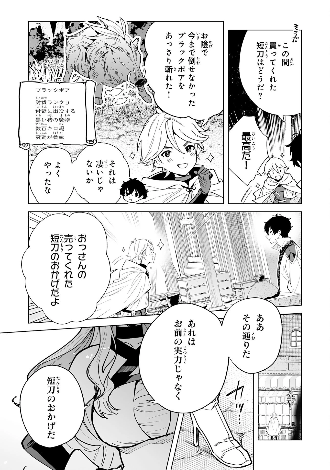 S級ギルドを離脱した刀鍛冶の自由な辺境スローライフ～ブラックギルドから解放されて気ままに鍛治してたら、伝説の魔刀が生まれていました～ 第10話 - 13