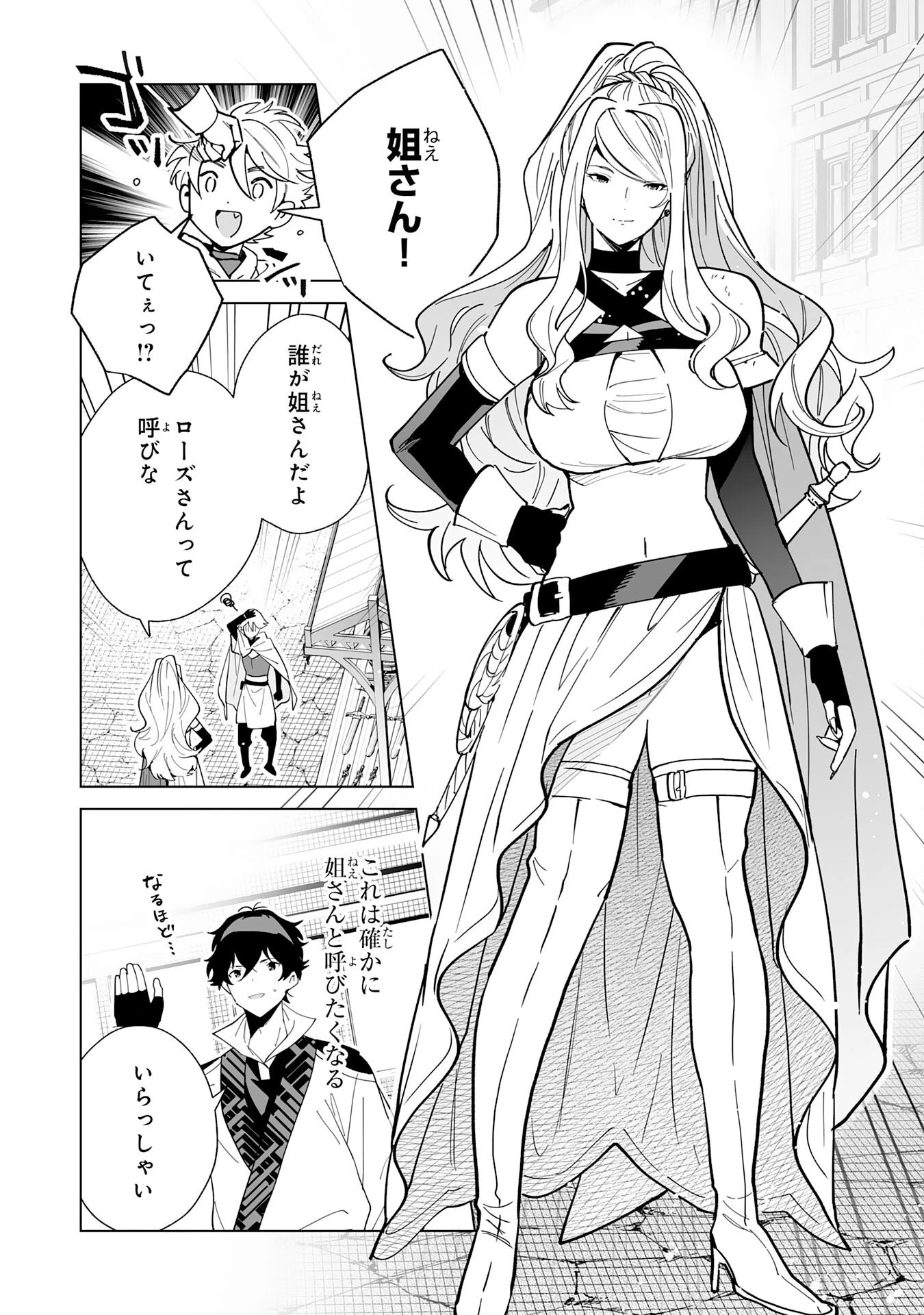 S級ギルドを離脱した刀鍛冶の自由な辺境スローライフ～ブラックギルドから解放されて気ままに鍛治してたら、伝説の魔刀が生まれていました～ 第10話 - 14