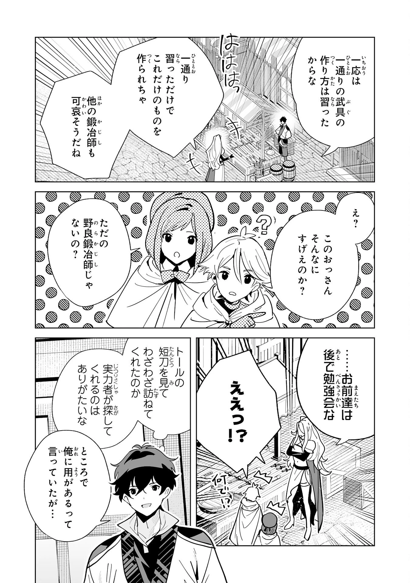 S級ギルドを離脱した刀鍛冶の自由な辺境スローライフ～ブラックギルドから解放されて気ままに鍛治してたら、伝説の魔刀が生まれていました～ 第10話 - 16