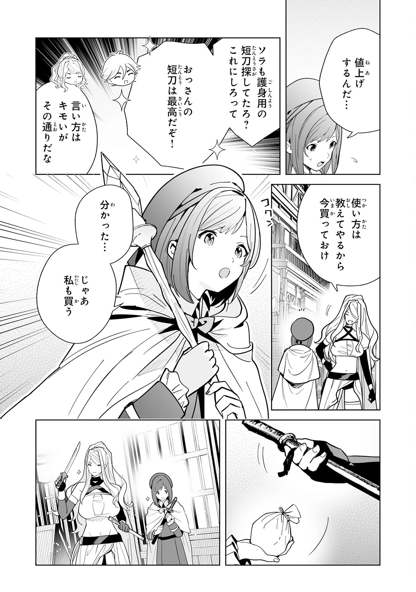 S級ギルドを離脱した刀鍛冶の自由な辺境スローライフ～ブラックギルドから解放されて気ままに鍛治してたら、伝説の魔刀が生まれていました～ 第10話 - 18