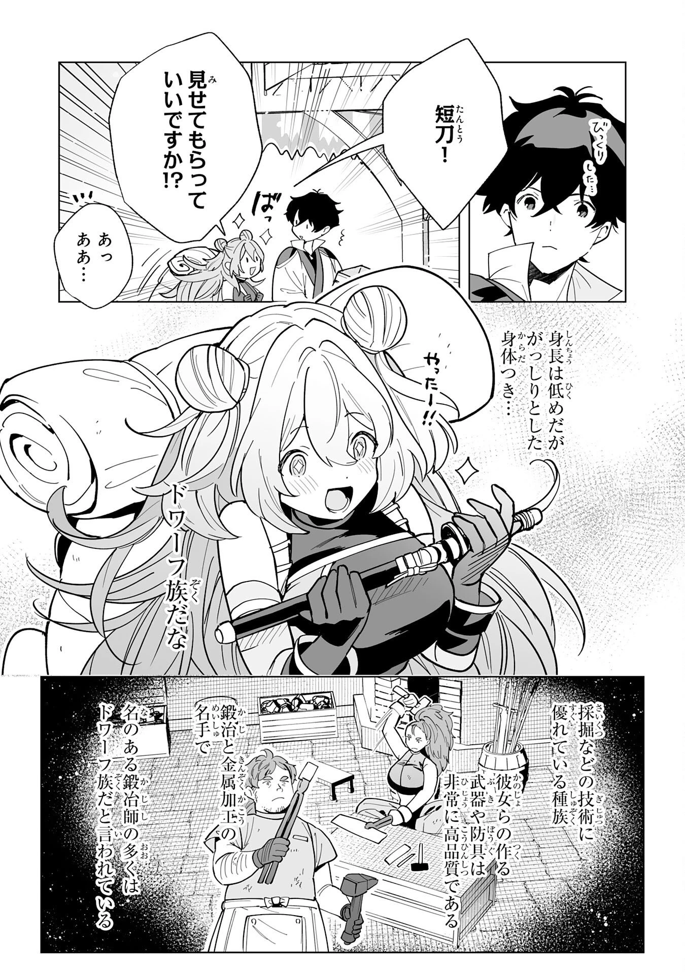 S級ギルドを離脱した刀鍛冶の自由な辺境スローライフ～ブラックギルドから解放されて気ままに鍛治してたら、伝説の魔刀が生まれていました～ 第10話 - 21