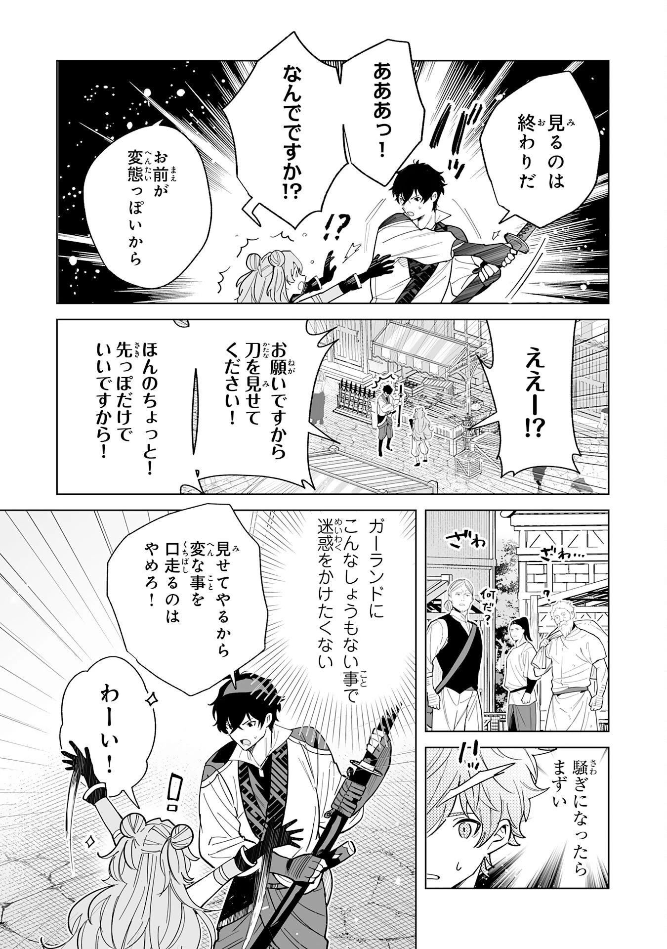 S級ギルドを離脱した刀鍛冶の自由な辺境スローライフ～ブラックギルドから解放されて気ままに鍛治してたら、伝説の魔刀が生まれていました～ 第10話 - 26