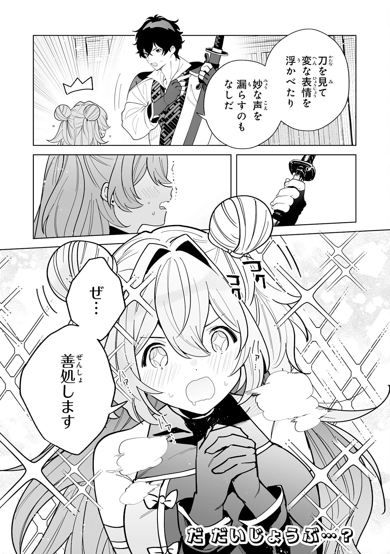 S級ギルドを離脱した刀鍛冶の自由な辺境スローライフ～ブラックギルドから解放されて気ままに鍛治してたら、伝説の魔刀が生まれていました～ 第10話 - 27