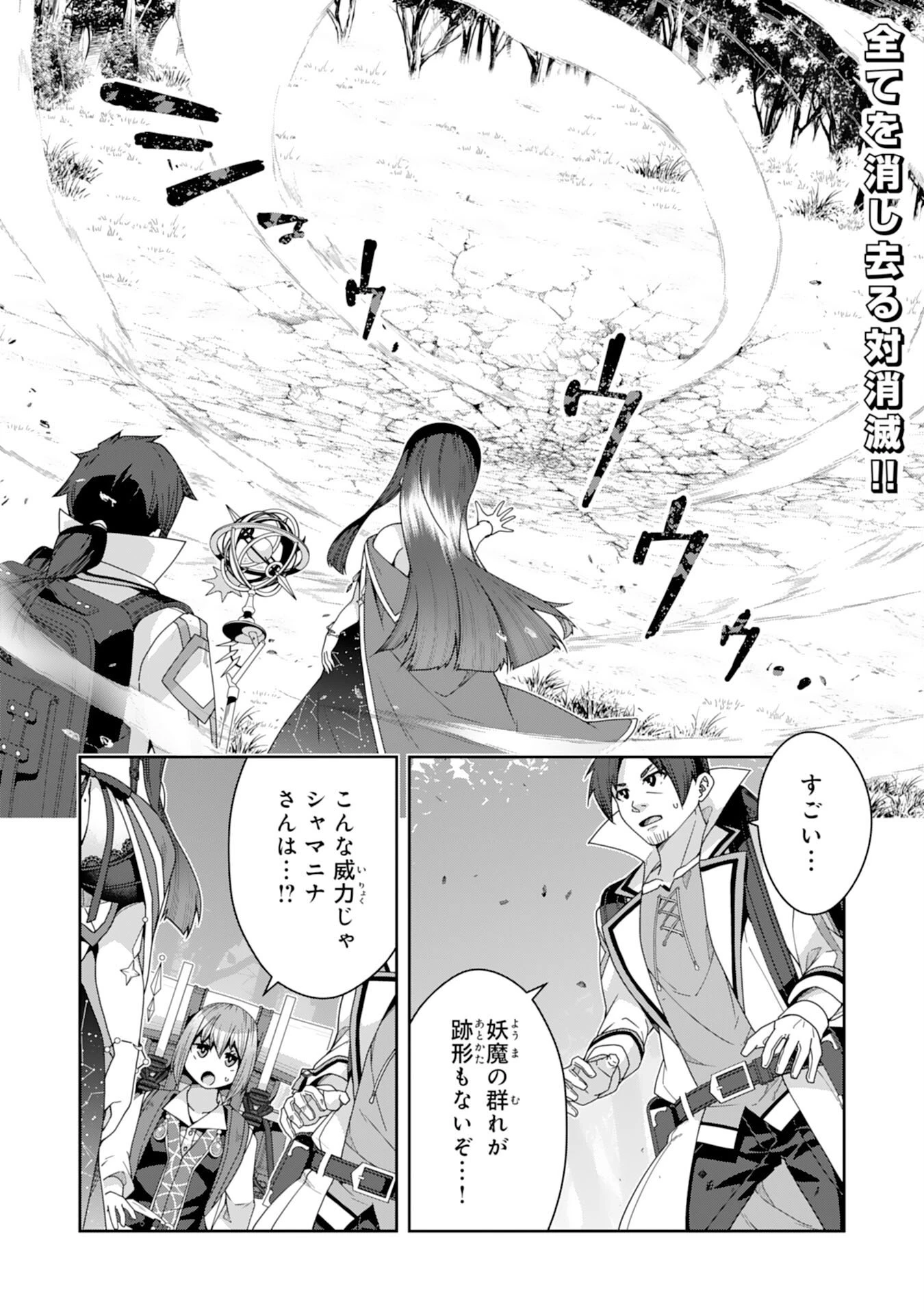 田舎暮らしの魔草薬師は返り咲く～不正はびこる元職場を解雇されたので独立したら、なぜか各界の超一流たちが集まってきました～ 第13話 - 1