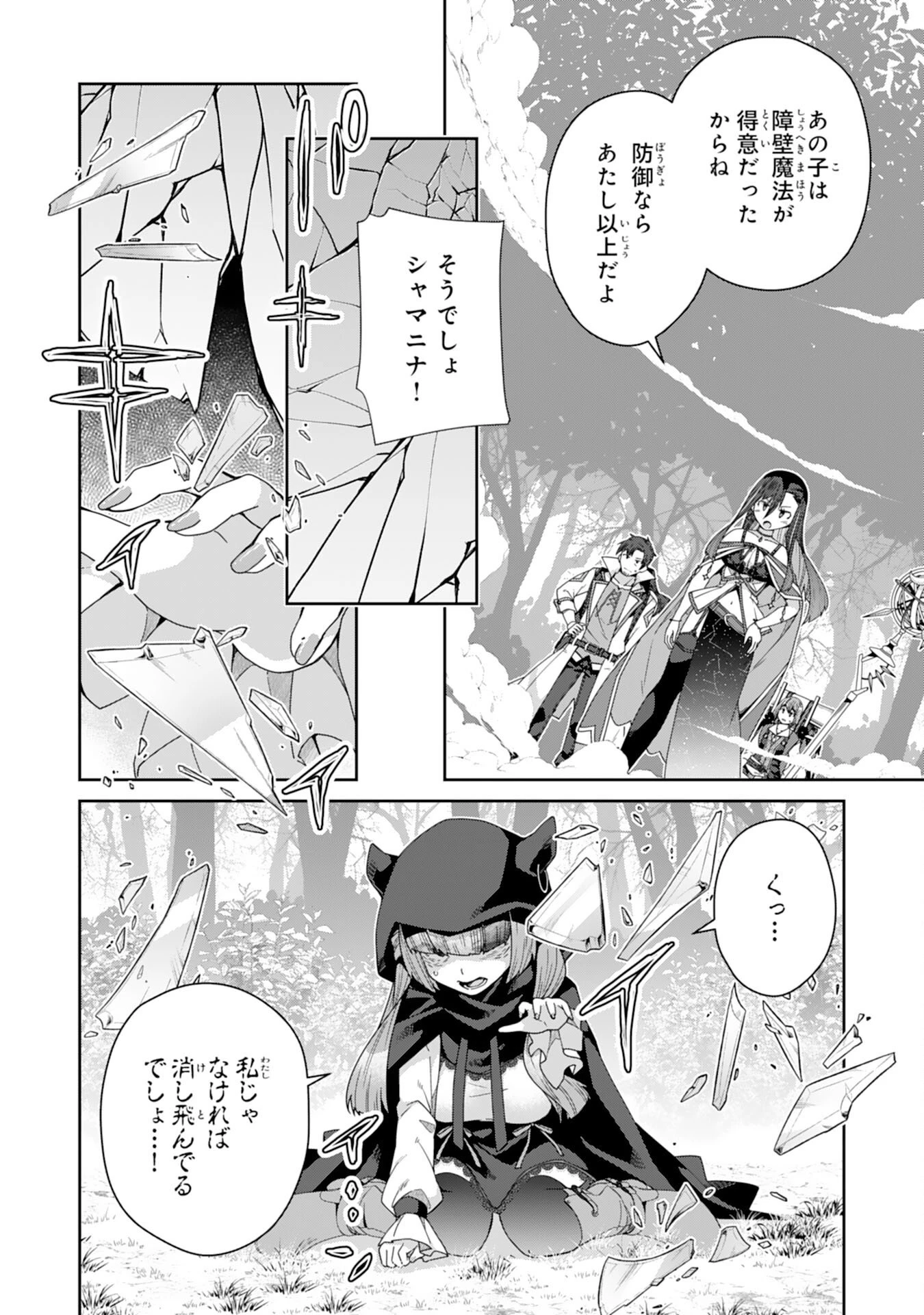 田舎暮らしの魔草薬師は返り咲く～不正はびこる元職場を解雇されたので独立したら、なぜか各界の超一流たちが集まってきました～ 第13話 - 2