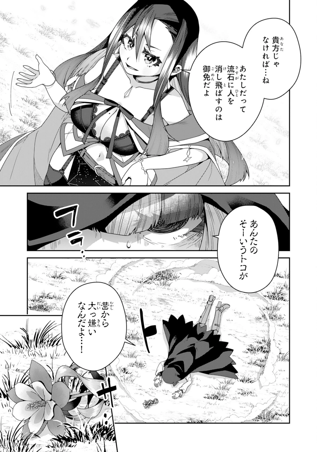 田舎暮らしの魔草薬師は返り咲く～不正はびこる元職場を解雇されたので独立したら、なぜか各界の超一流たちが集まってきました～ 第13話 - 3