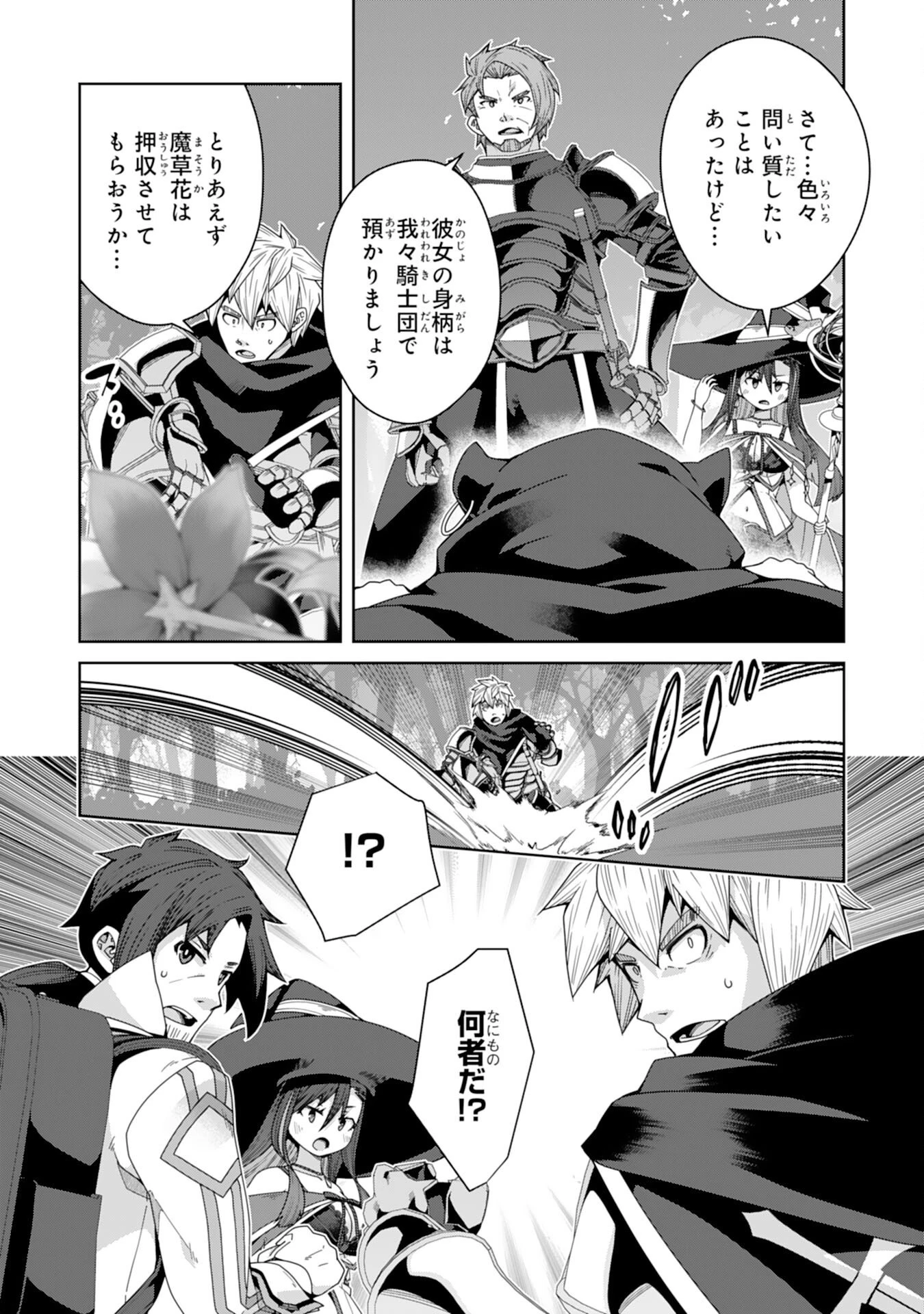 田舎暮らしの魔草薬師は返り咲く～不正はびこる元職場を解雇されたので独立したら、なぜか各界の超一流たちが集まってきました～ 第13話 - 5