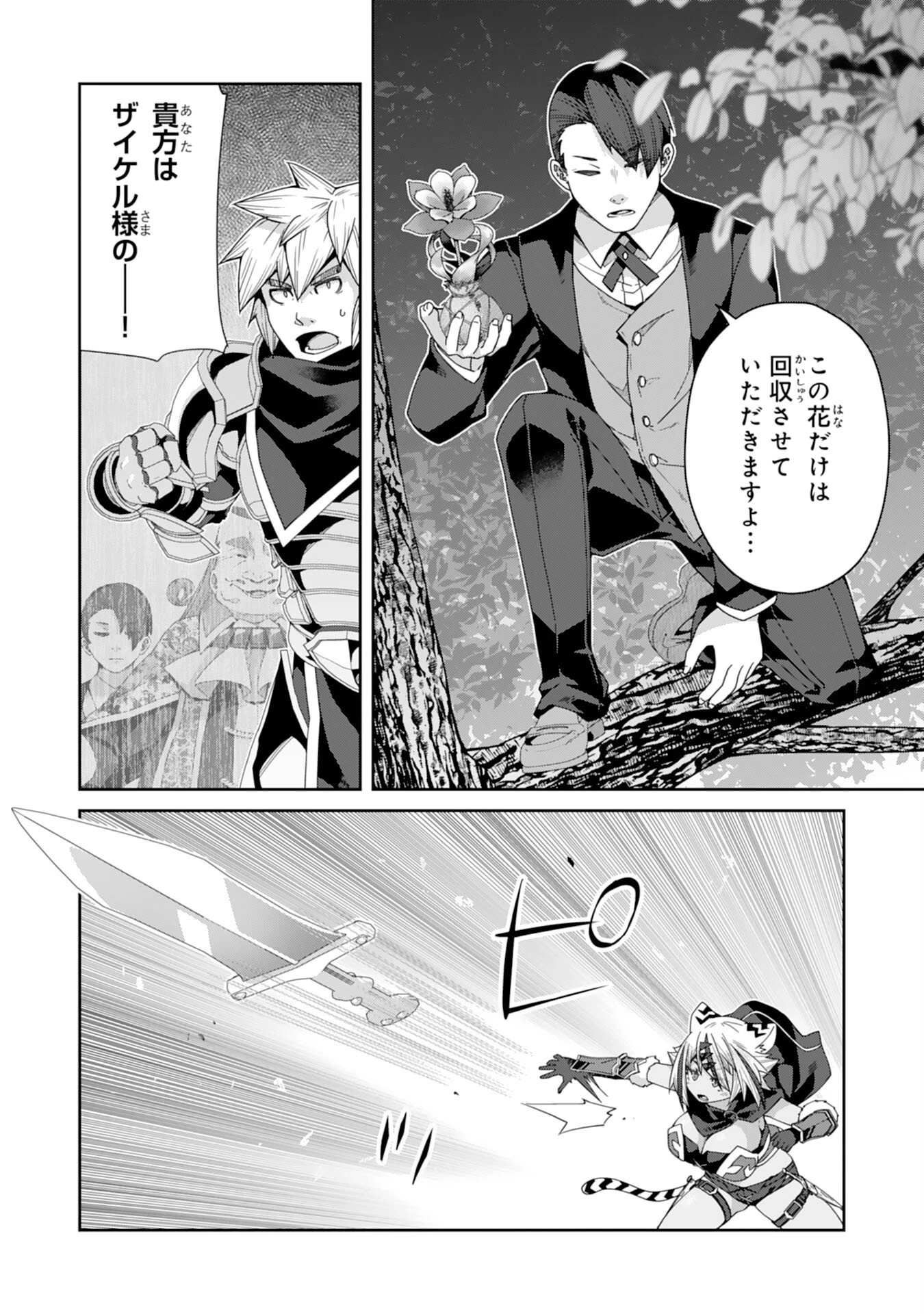 田舎暮らしの魔草薬師は返り咲く～不正はびこる元職場を解雇されたので独立したら、なぜか各界の超一流たちが集まってきました～ 第13話 - 6