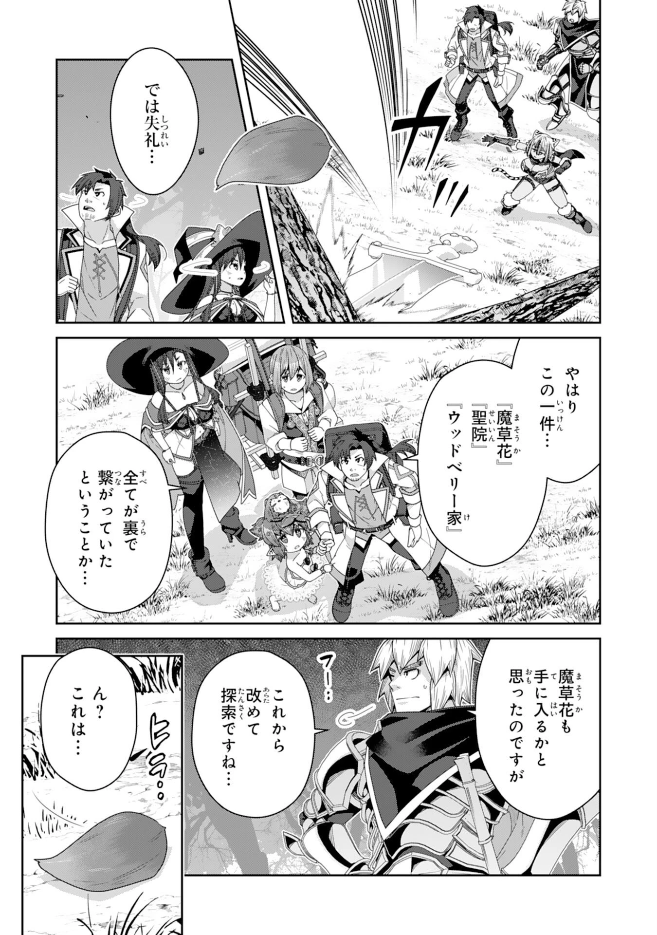 田舎暮らしの魔草薬師は返り咲く～不正はびこる元職場を解雇されたので独立したら、なぜか各界の超一流たちが集まってきました～ 第13話 - 7