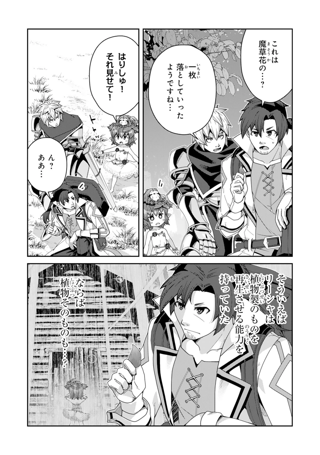 田舎暮らしの魔草薬師は返り咲く～不正はびこる元職場を解雇されたので独立したら、なぜか各界の超一流たちが集まってきました～ 第13話 - 8