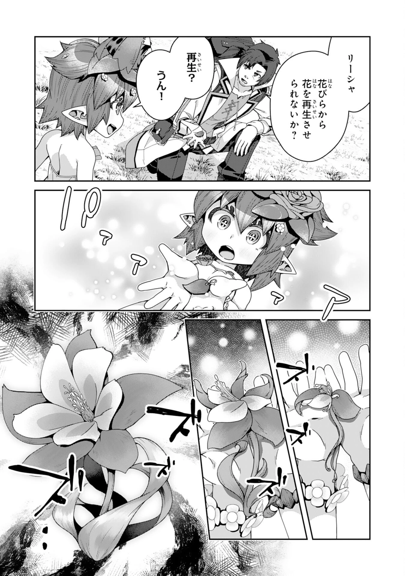 田舎暮らしの魔草薬師は返り咲く～不正はびこる元職場を解雇されたので独立したら、なぜか各界の超一流たちが集まってきました～ 第13話 - 9