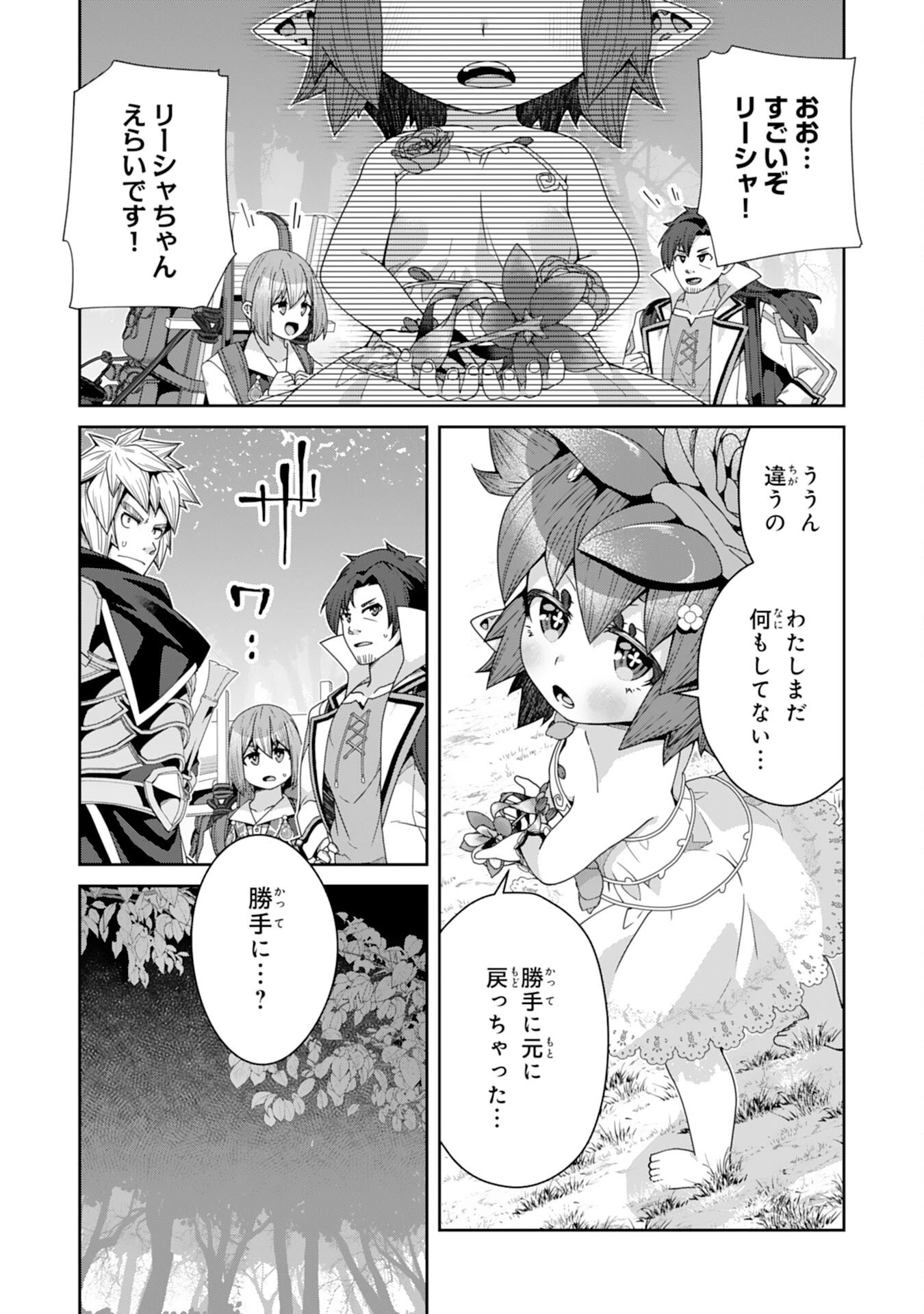 田舎暮らしの魔草薬師は返り咲く～不正はびこる元職場を解雇されたので独立したら、なぜか各界の超一流たちが集まってきました～ 第13話 - 10