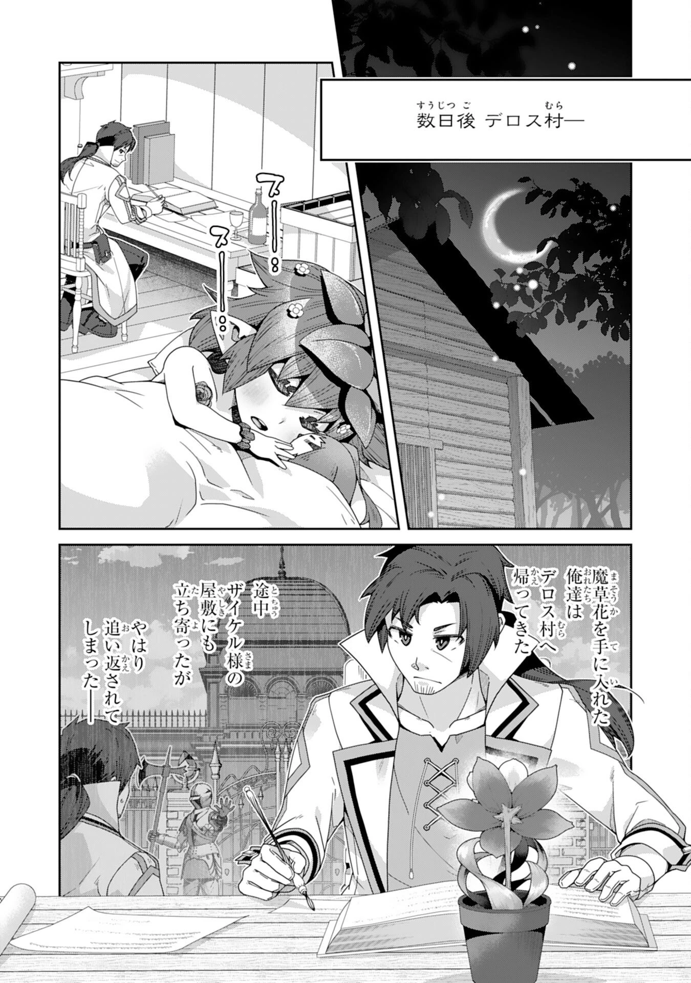 田舎暮らしの魔草薬師は返り咲く～不正はびこる元職場を解雇されたので独立したら、なぜか各界の超一流たちが集まってきました～ 第13話 - 11