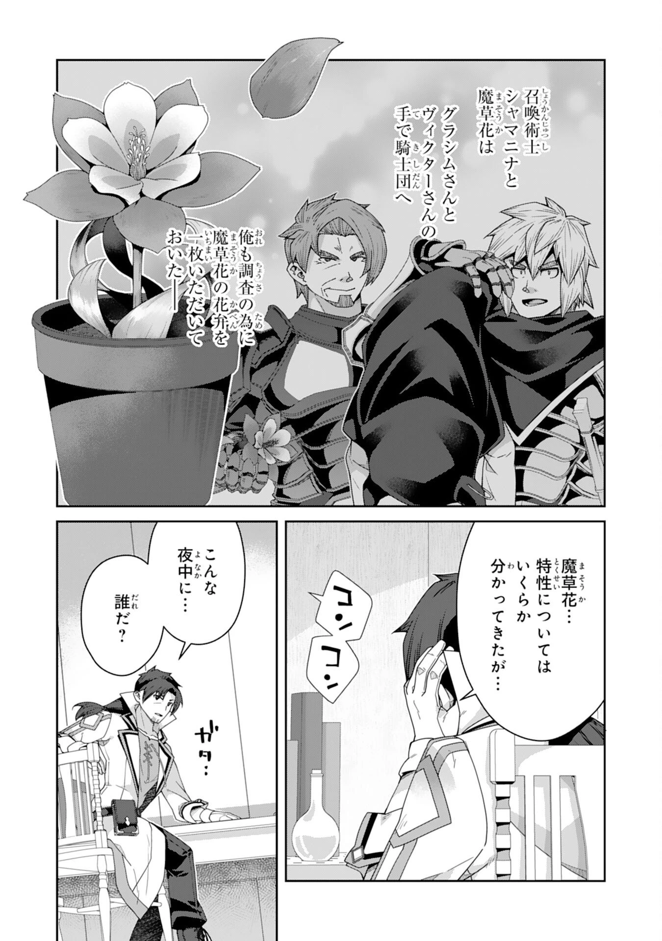 田舎暮らしの魔草薬師は返り咲く～不正はびこる元職場を解雇されたので独立したら、なぜか各界の超一流たちが集まってきました～ 第13話 - 12