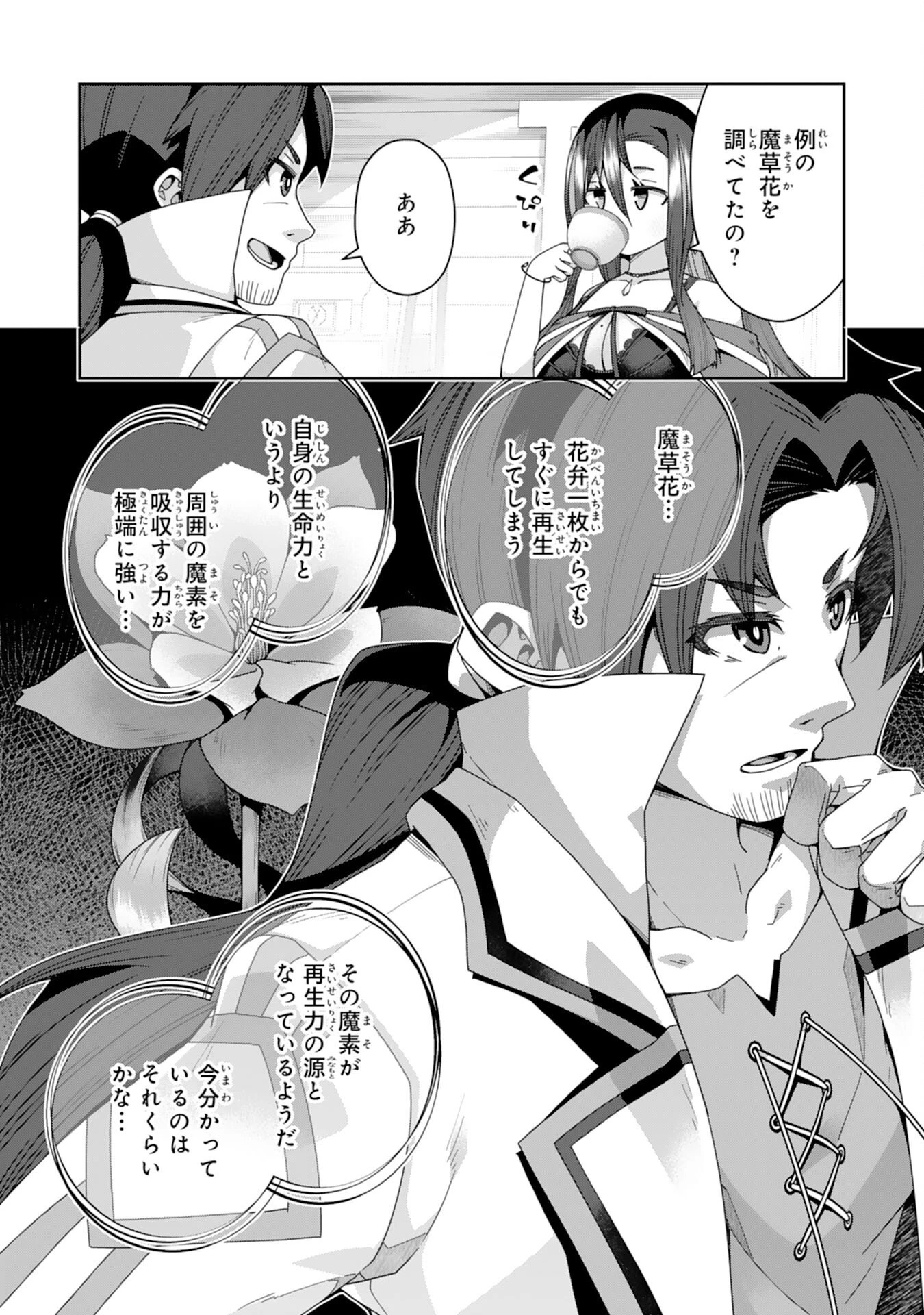 田舎暮らしの魔草薬師は返り咲く～不正はびこる元職場を解雇されたので独立したら、なぜか各界の超一流たちが集まってきました～ 第13話 - 14