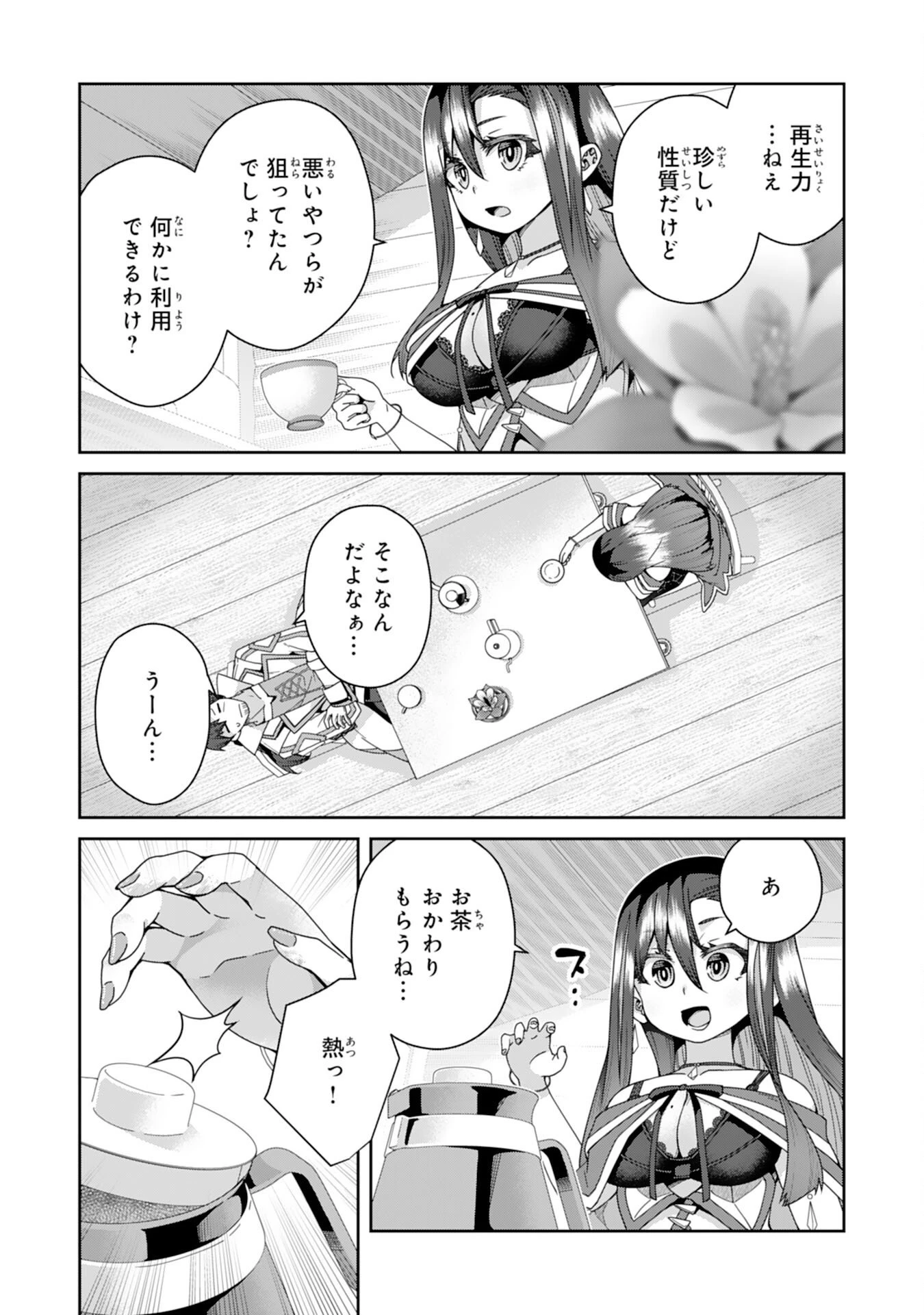 田舎暮らしの魔草薬師は返り咲く～不正はびこる元職場を解雇されたので独立したら、なぜか各界の超一流たちが集まってきました～ 第13話 - 15