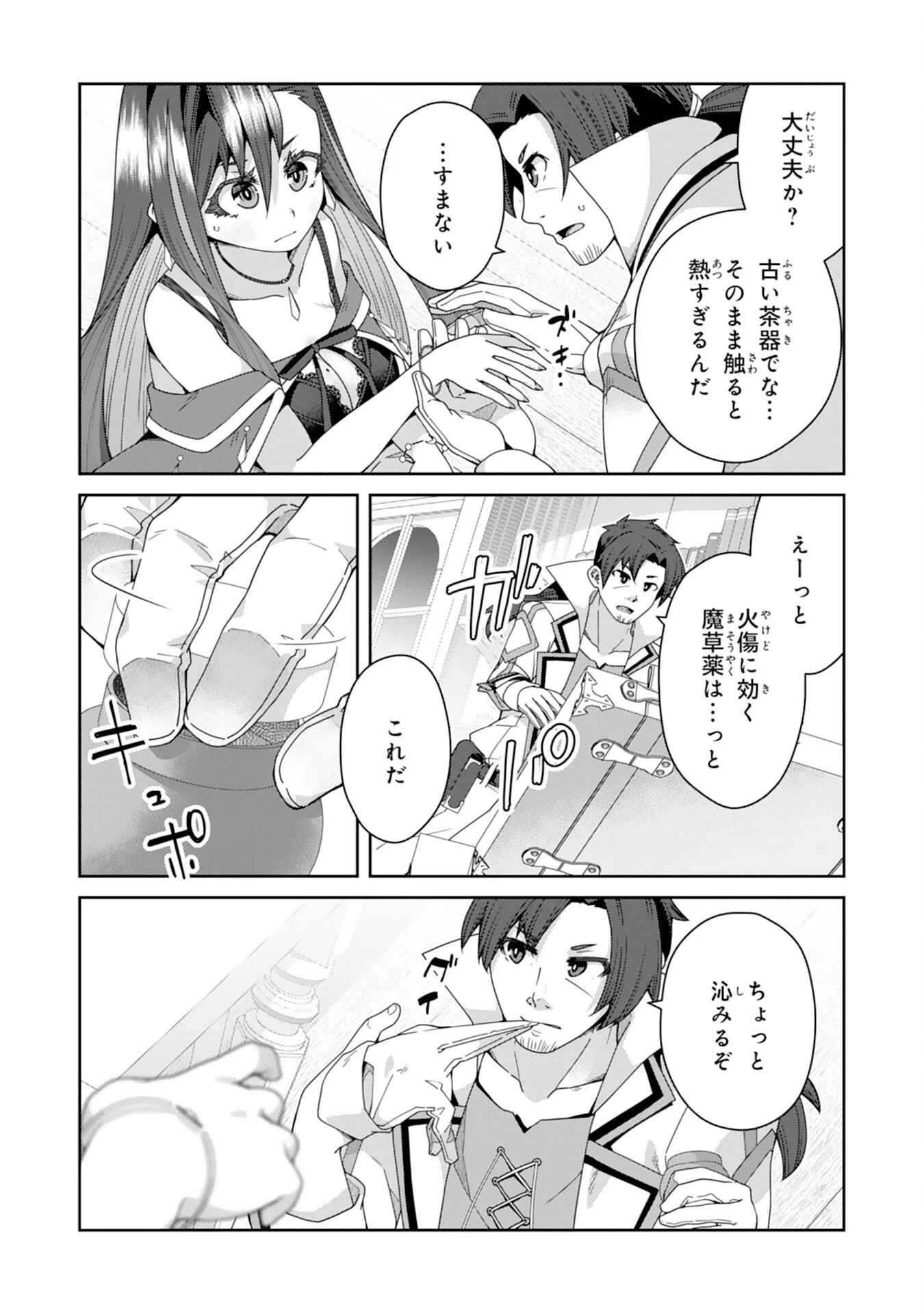 田舎暮らしの魔草薬師は返り咲く～不正はびこる元職場を解雇されたので独立したら、なぜか各界の超一流たちが集まってきました～ 第13話 - 16