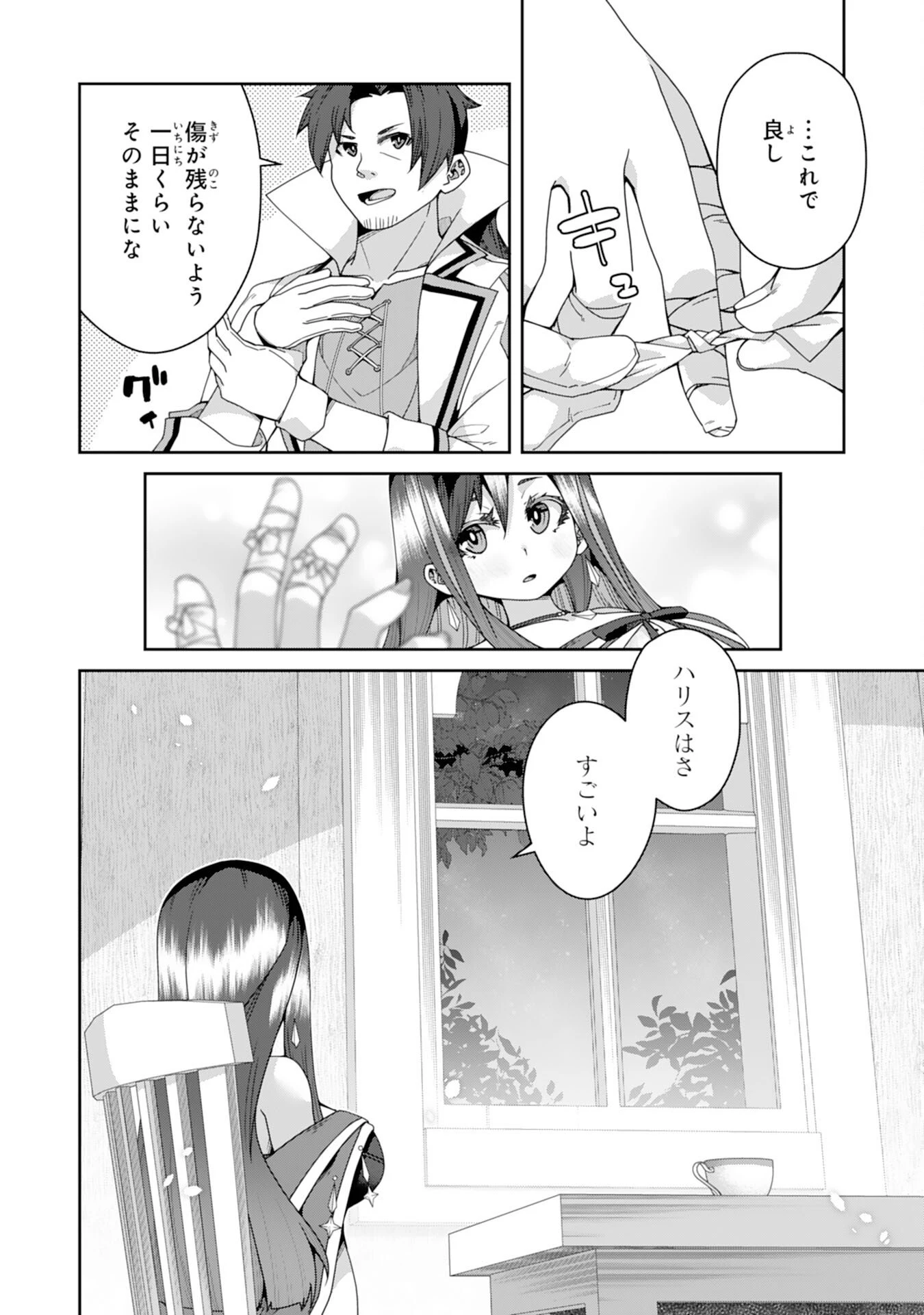 田舎暮らしの魔草薬師は返り咲く～不正はびこる元職場を解雇されたので独立したら、なぜか各界の超一流たちが集まってきました～ 第13話 - 18