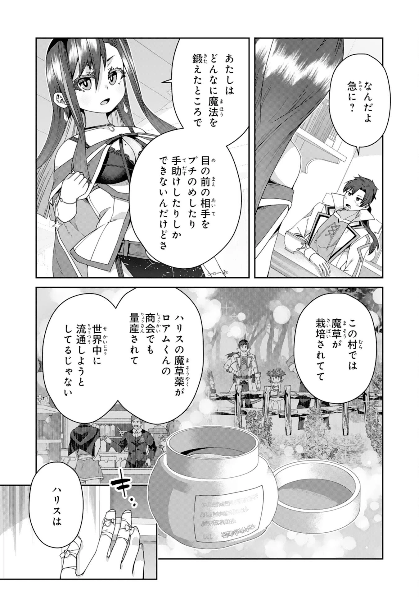 田舎暮らしの魔草薬師は返り咲く～不正はびこる元職場を解雇されたので独立したら、なぜか各界の超一流たちが集まってきました～ 第13話 - 19