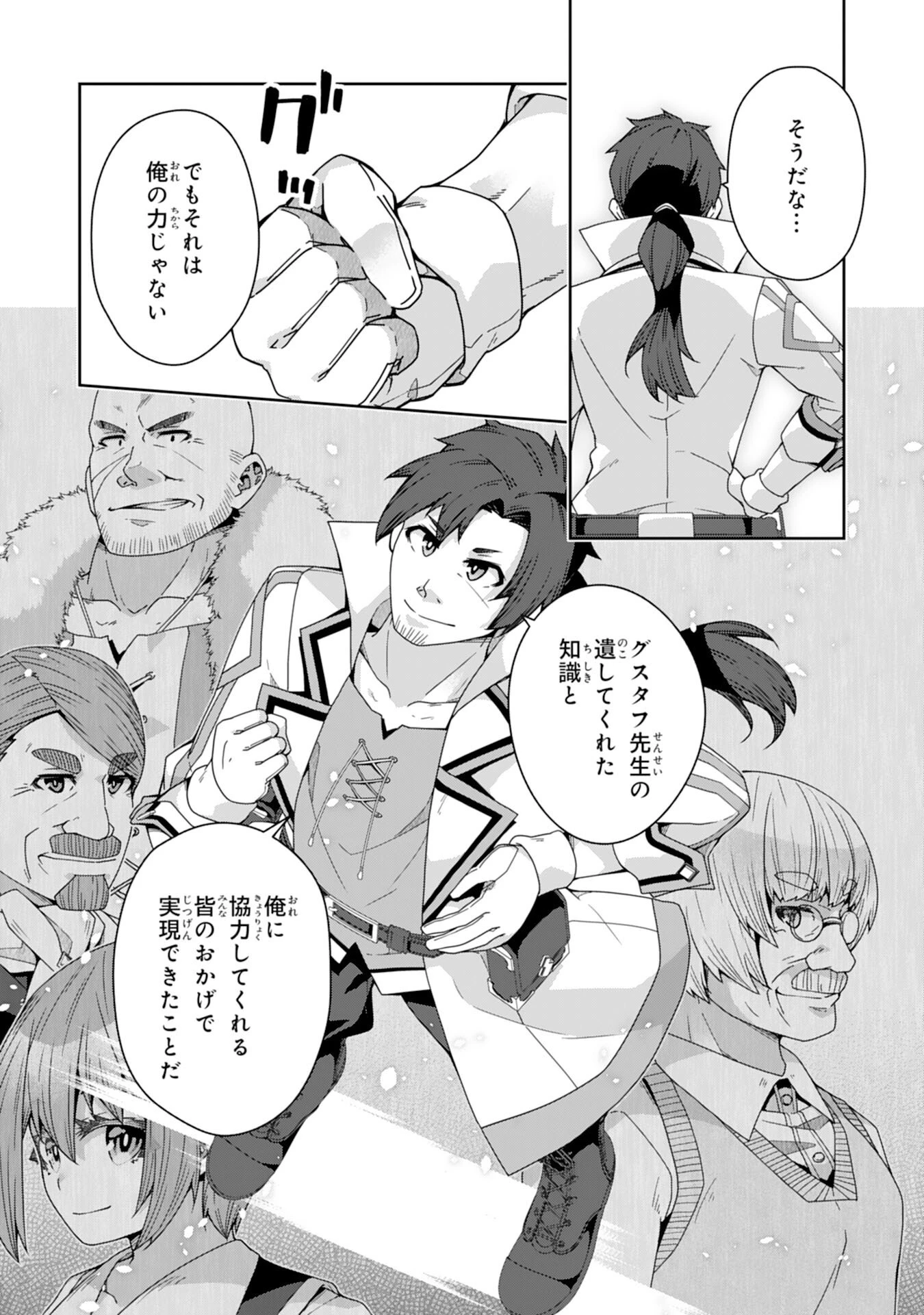 田舎暮らしの魔草薬師は返り咲く～不正はびこる元職場を解雇されたので独立したら、なぜか各界の超一流たちが集まってきました～ 第13話 - 21