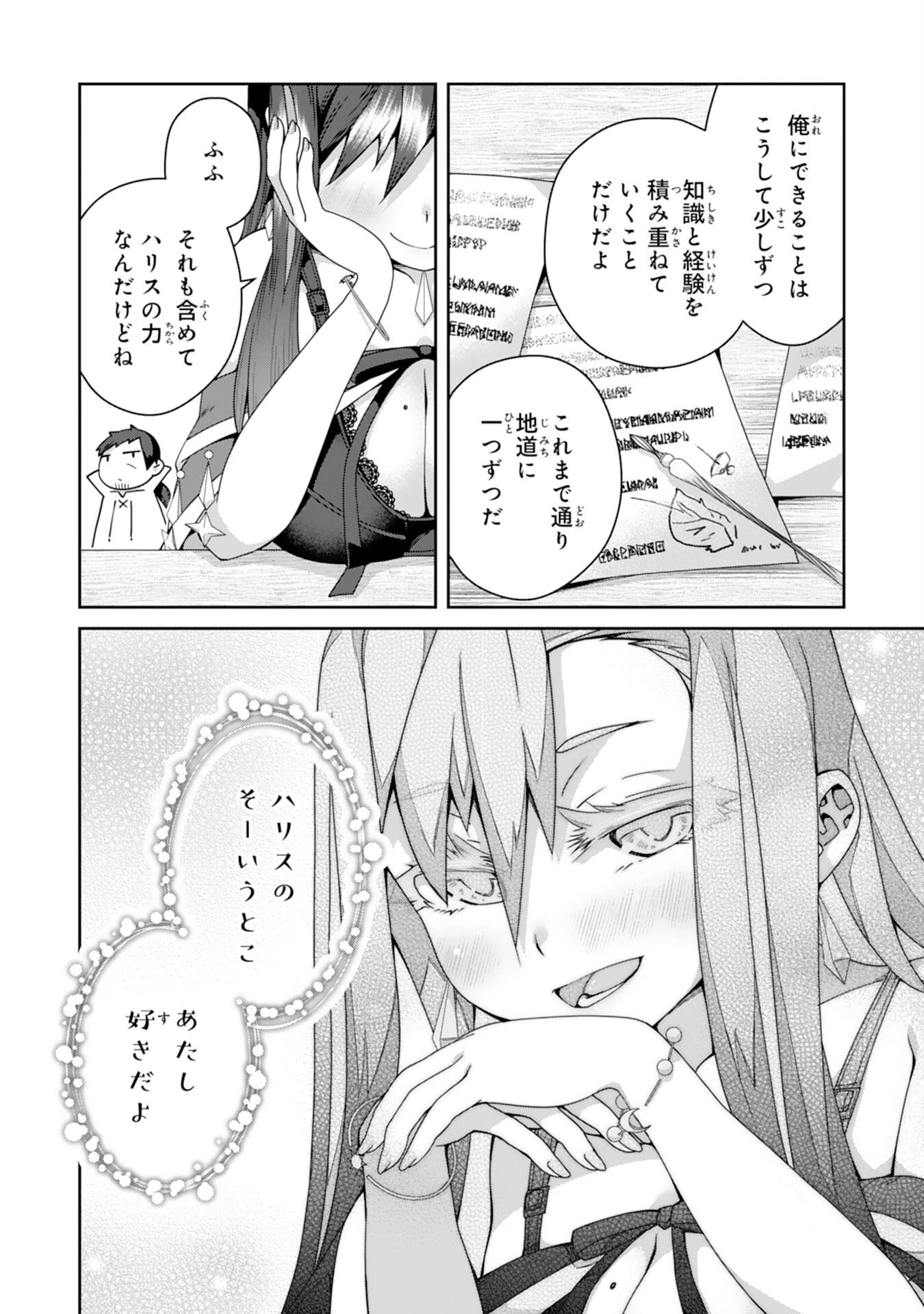 田舎暮らしの魔草薬師は返り咲く～不正はびこる元職場を解雇されたので独立したら、なぜか各界の超一流たちが集まってきました～ 第13話 - 22