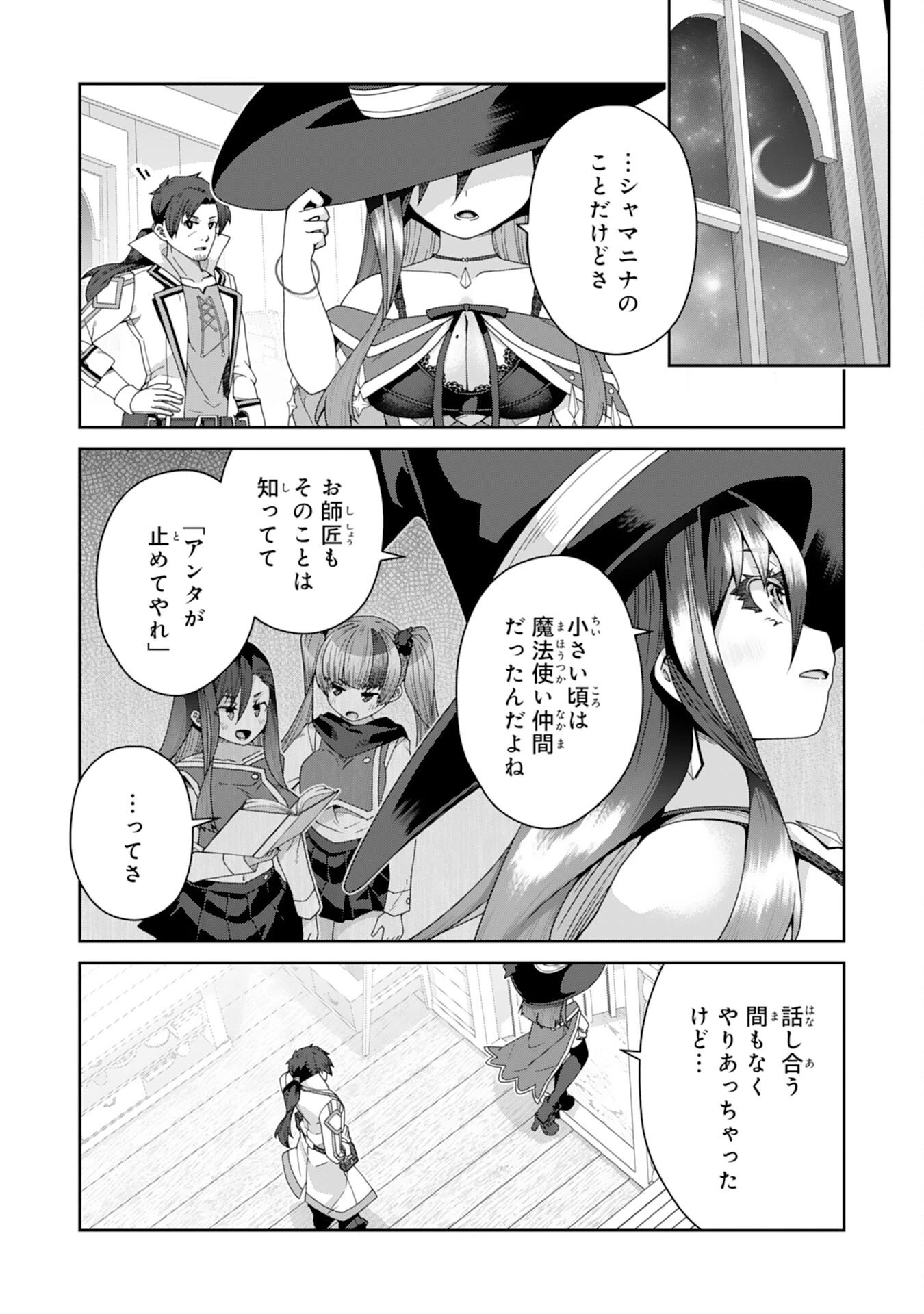 田舎暮らしの魔草薬師は返り咲く～不正はびこる元職場を解雇されたので独立したら、なぜか各界の超一流たちが集まってきました～ 第13話 - 24