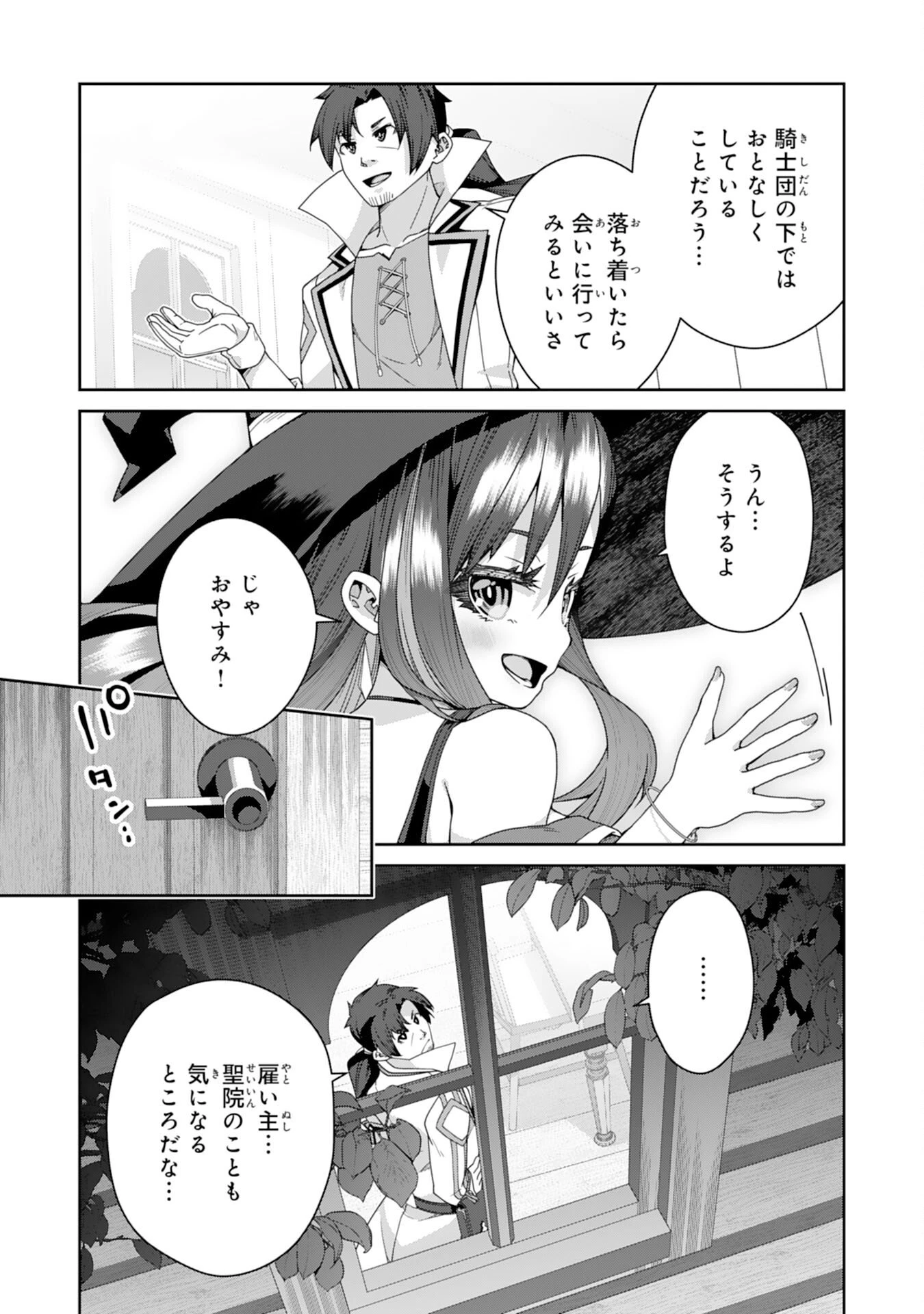 田舎暮らしの魔草薬師は返り咲く～不正はびこる元職場を解雇されたので独立したら、なぜか各界の超一流たちが集まってきました～ 第13話 - 25