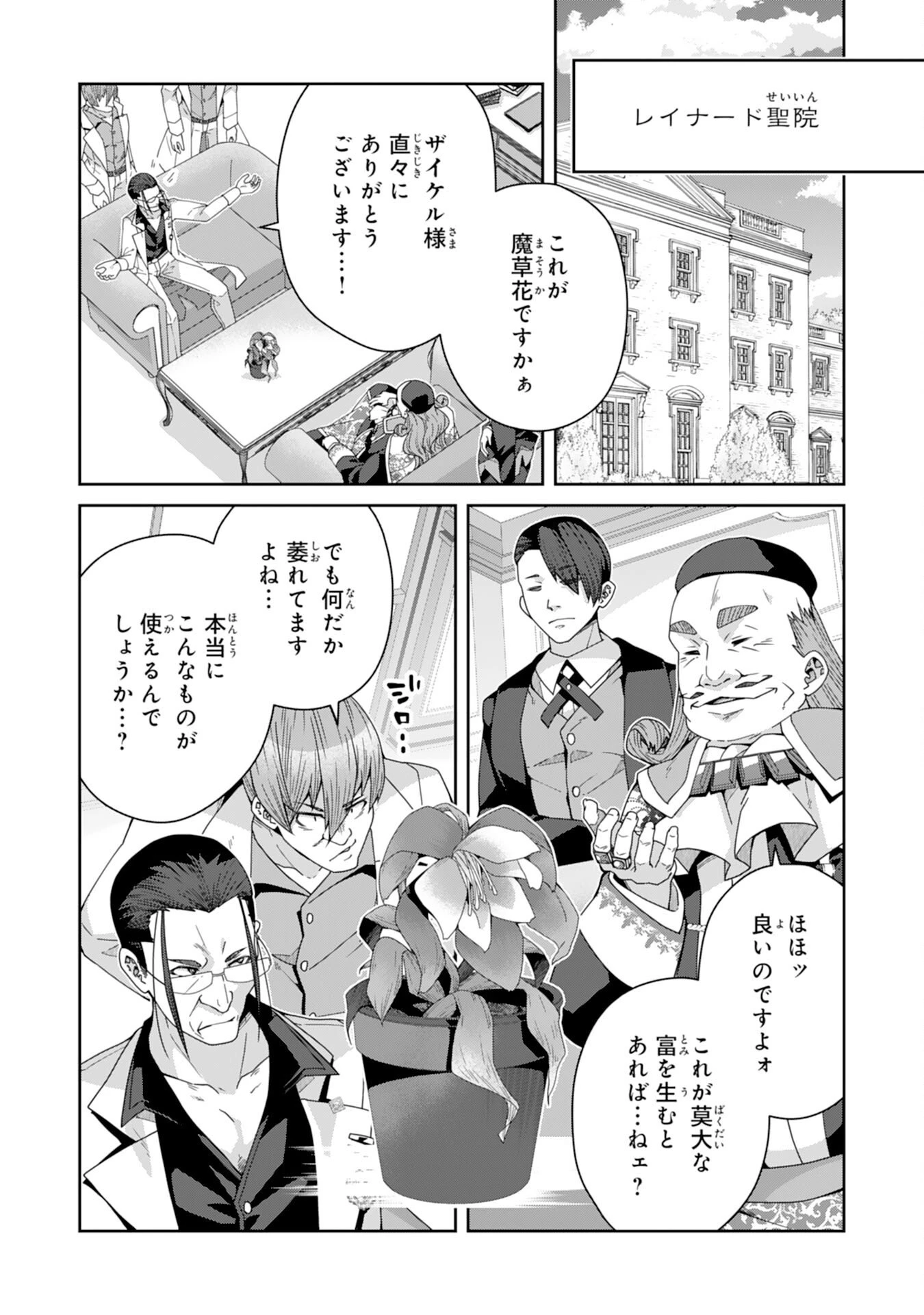 田舎暮らしの魔草薬師は返り咲く～不正はびこる元職場を解雇されたので独立したら、なぜか各界の超一流たちが集まってきました～ 第13話 - 26