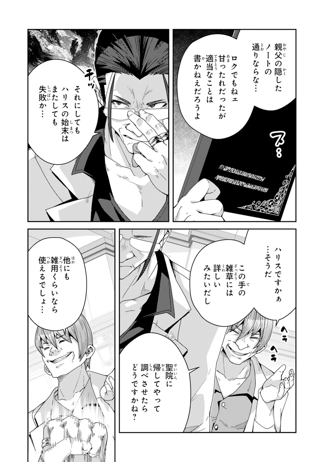 田舎暮らしの魔草薬師は返り咲く～不正はびこる元職場を解雇されたので独立したら、なぜか各界の超一流たちが集まってきました～ 第13話 - 27