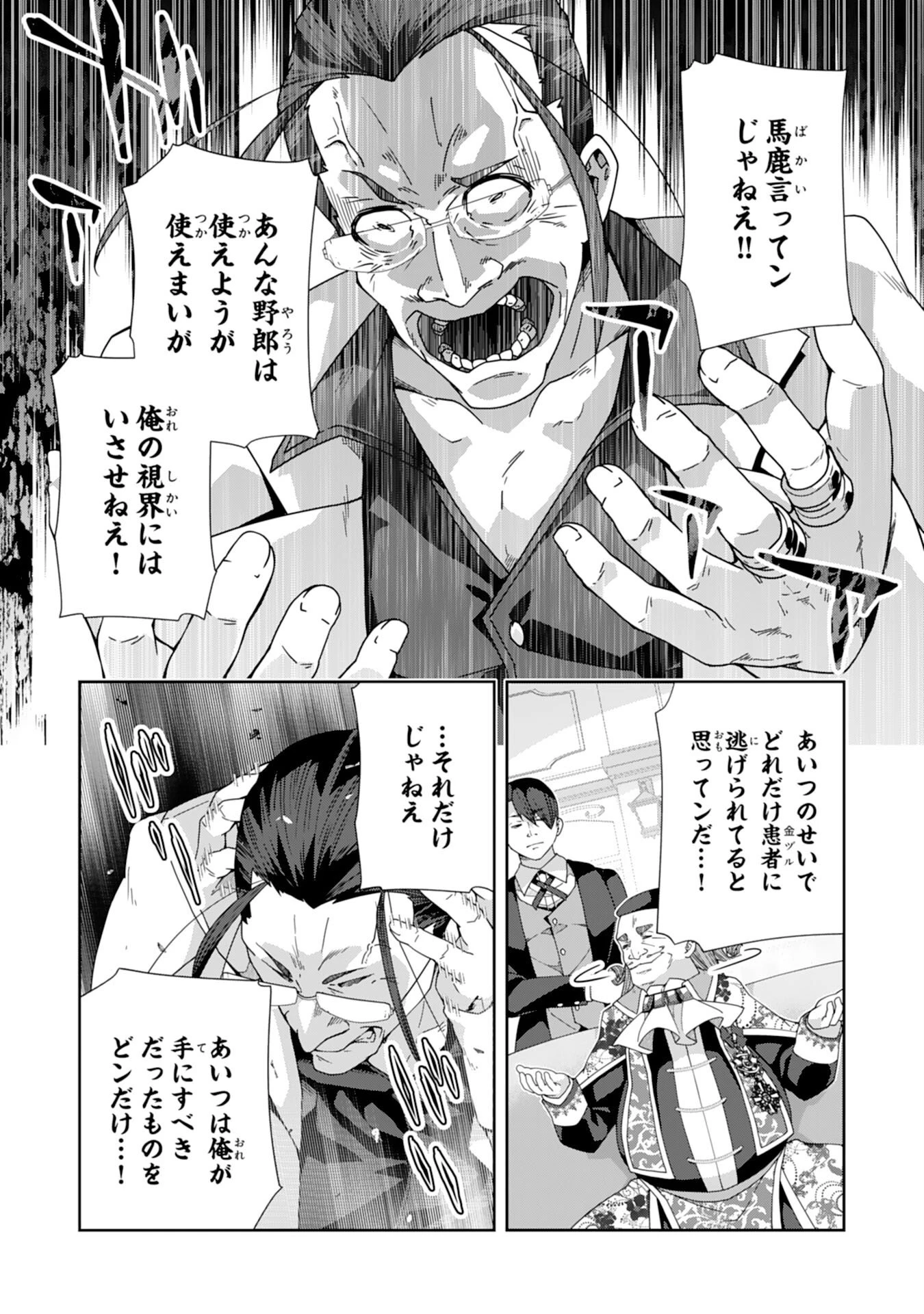 田舎暮らしの魔草薬師は返り咲く～不正はびこる元職場を解雇されたので独立したら、なぜか各界の超一流たちが集まってきました～ 第13話 - 29