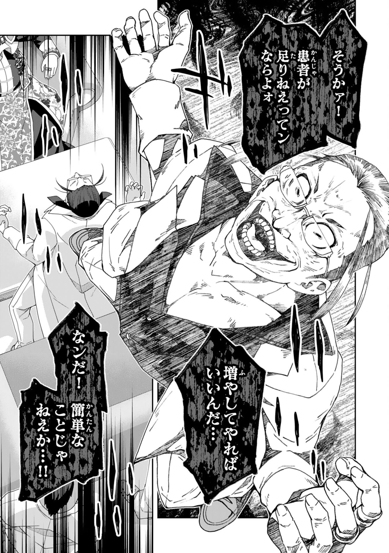 田舎暮らしの魔草薬師は返り咲く～不正はびこる元職場を解雇されたので独立したら、なぜか各界の超一流たちが集まってきました～ 第13話 - 31