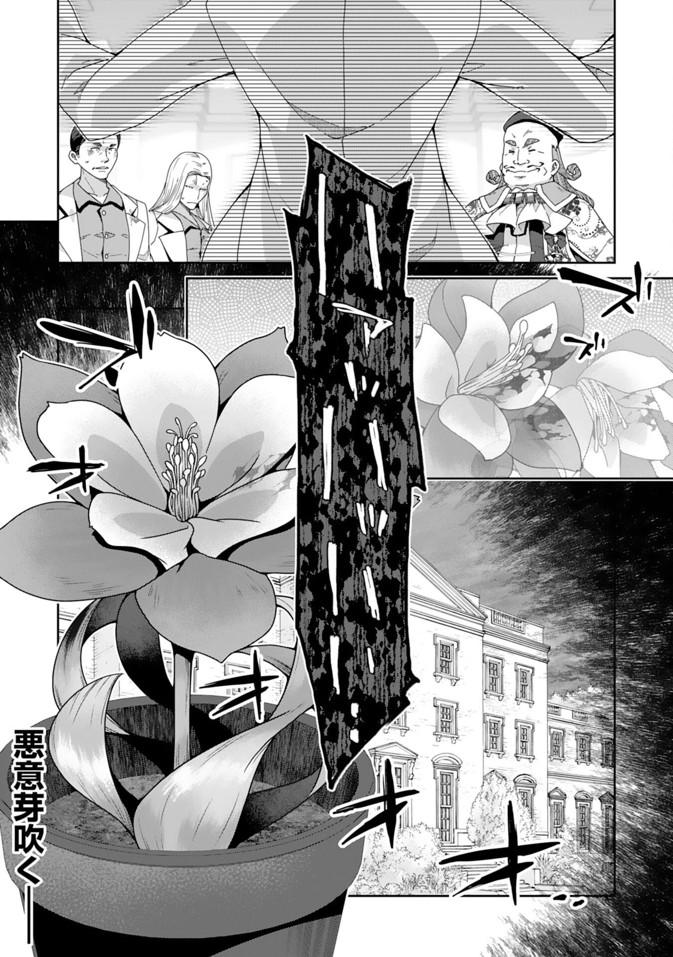 田舎暮らしの魔草薬師は返り咲く～不正はびこる元職場を解雇されたので独立したら、なぜか各界の超一流たちが集まってきました～ 第13話 - 32