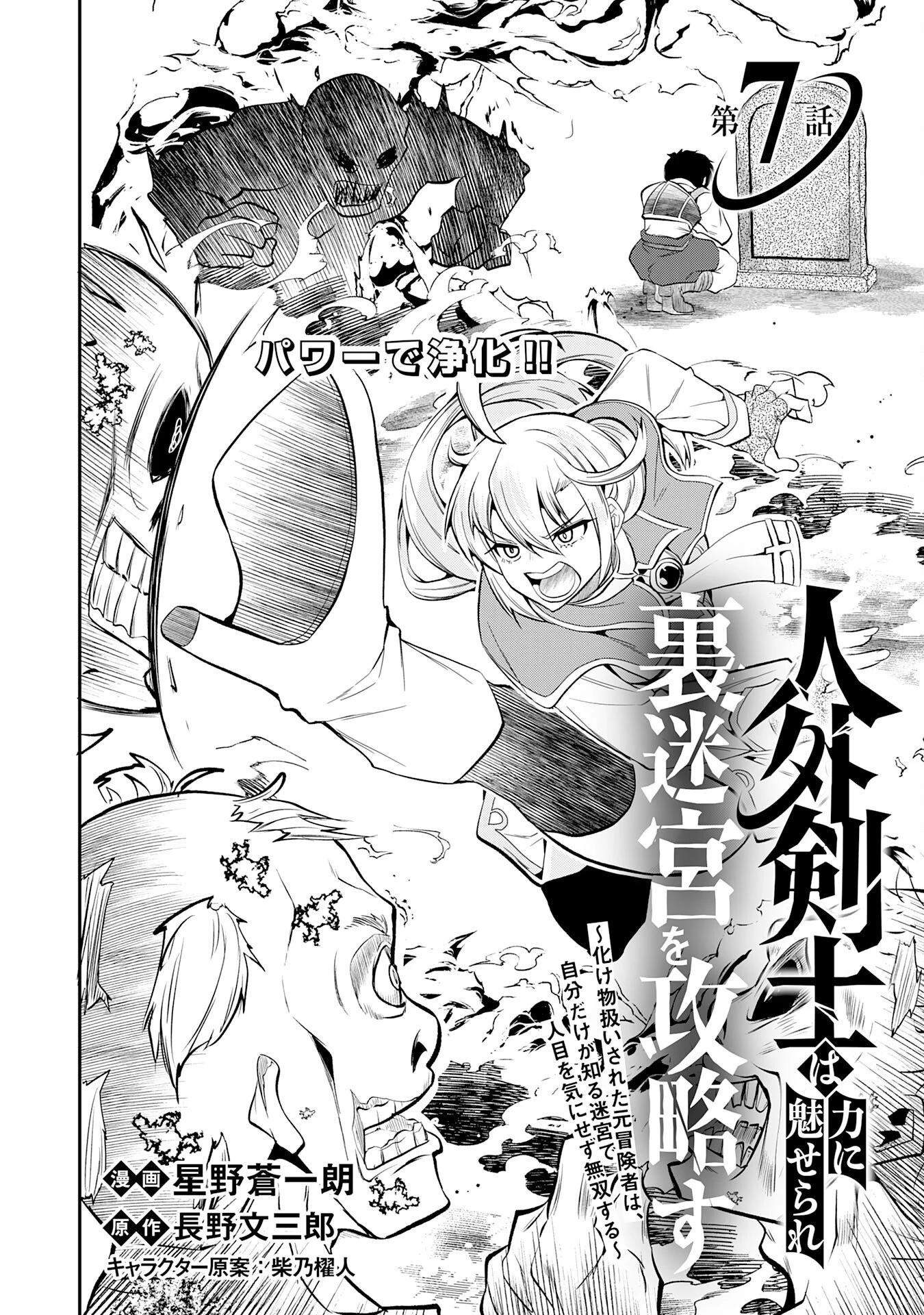 人外剣士は力に魅せられ裏迷宮を攻略す～化け物扱いされた元冒険者は、自分だけが知る迷宮で人目を気にせず無双する～ 第7話 - 2