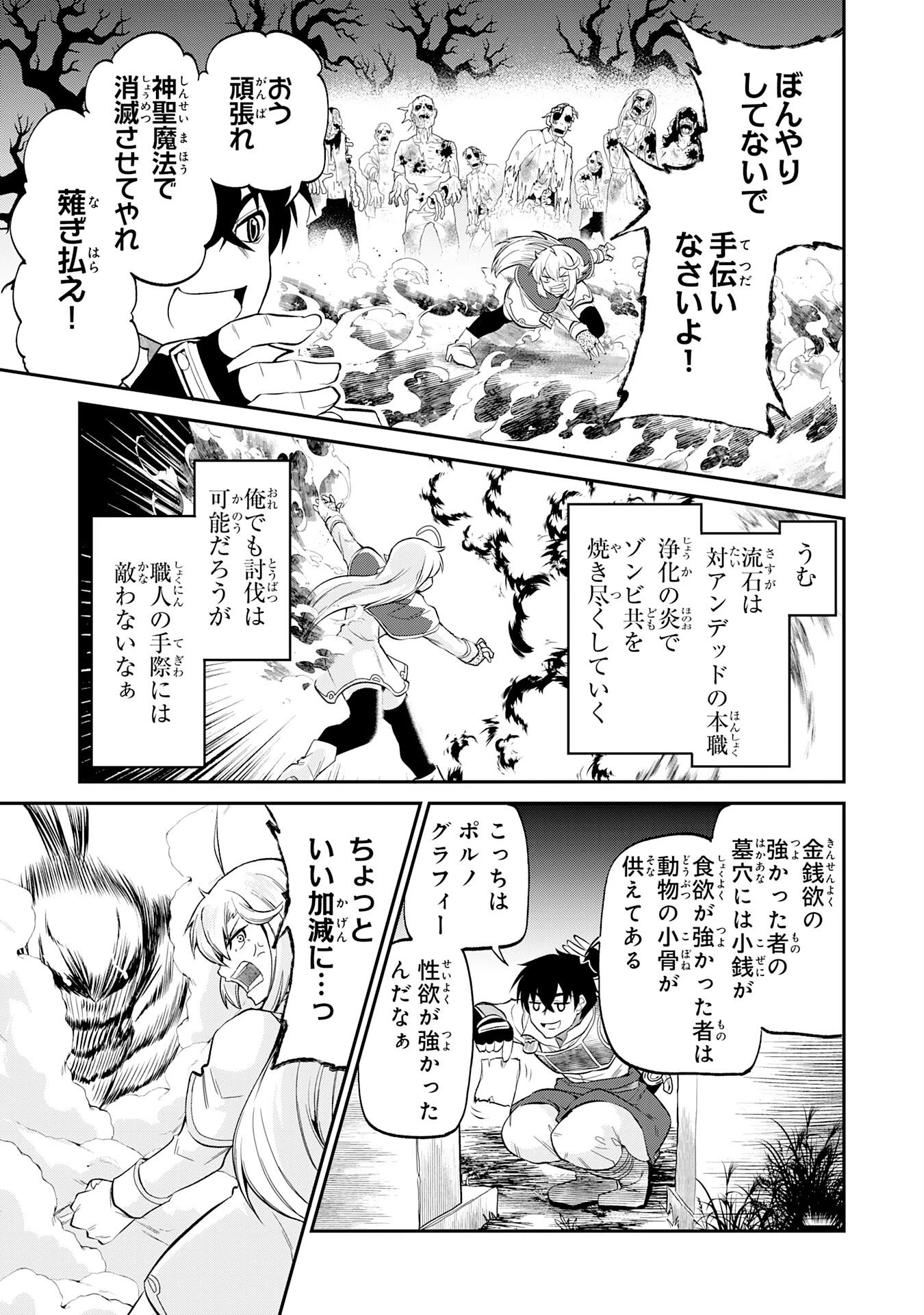 人外剣士は力に魅せられ裏迷宮を攻略す～化け物扱いされた元冒険者は、自分だけが知る迷宮で人目を気にせず無双する～ 第7話 - 3